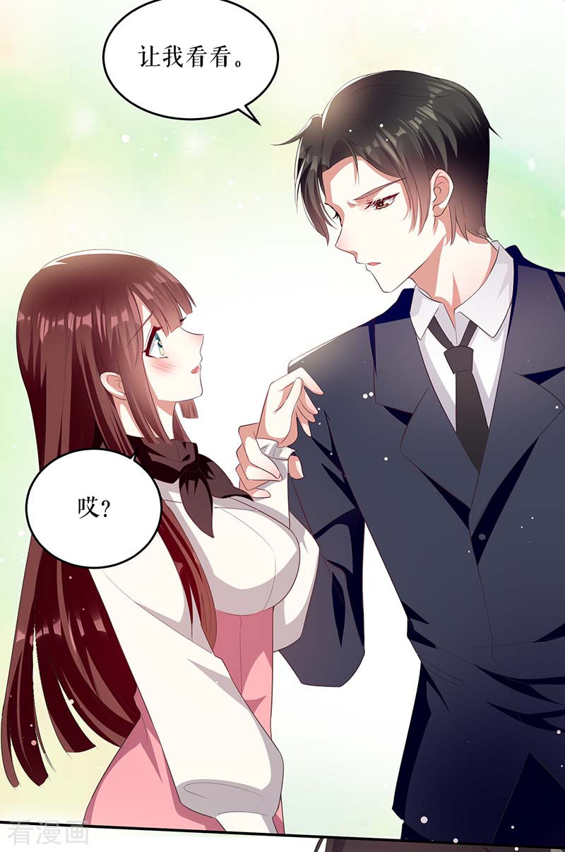 天才酷宝：总裁宠妻太强悍23话