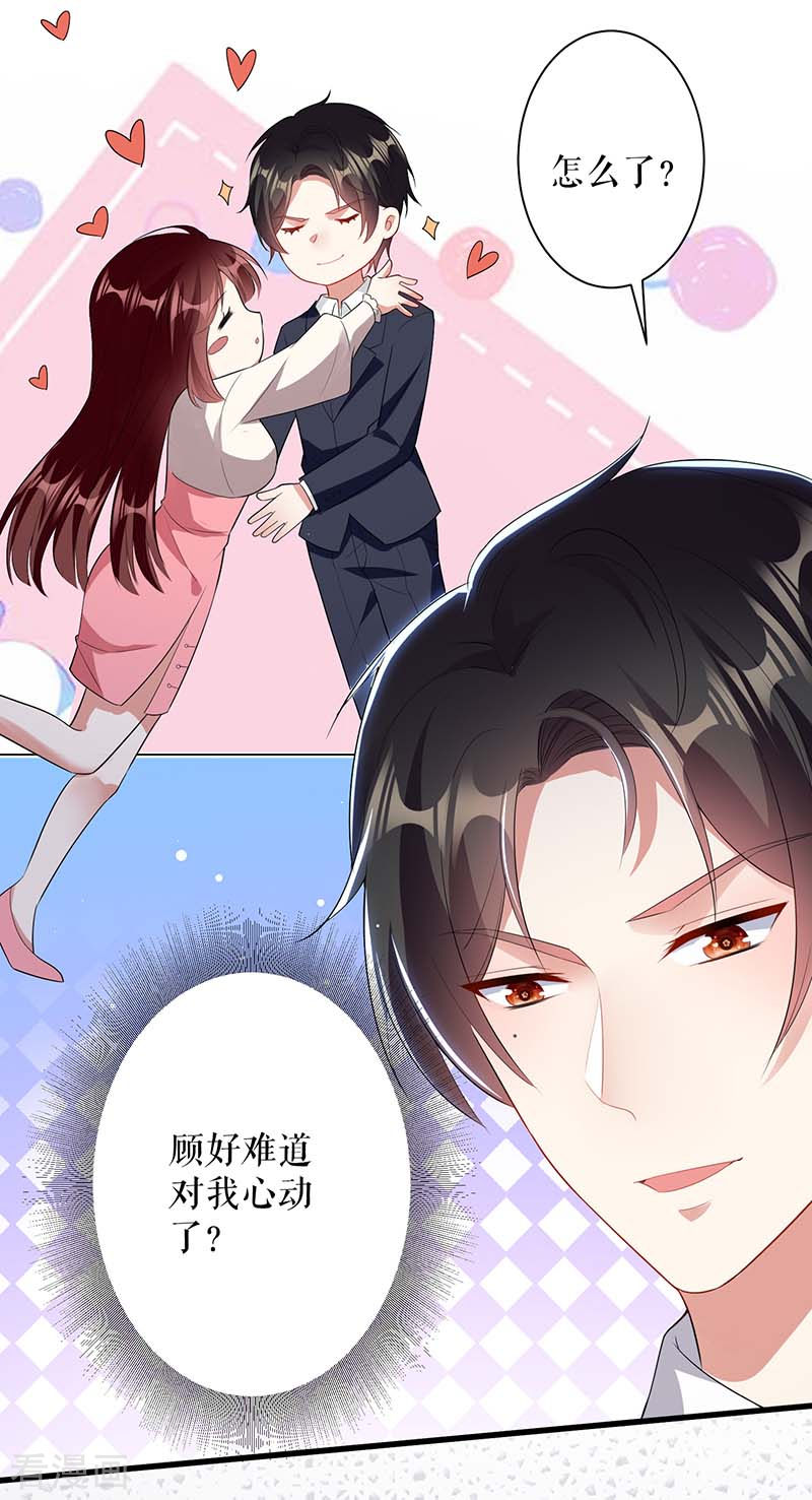 天才酷宝：总裁宠妻太强悍23话
