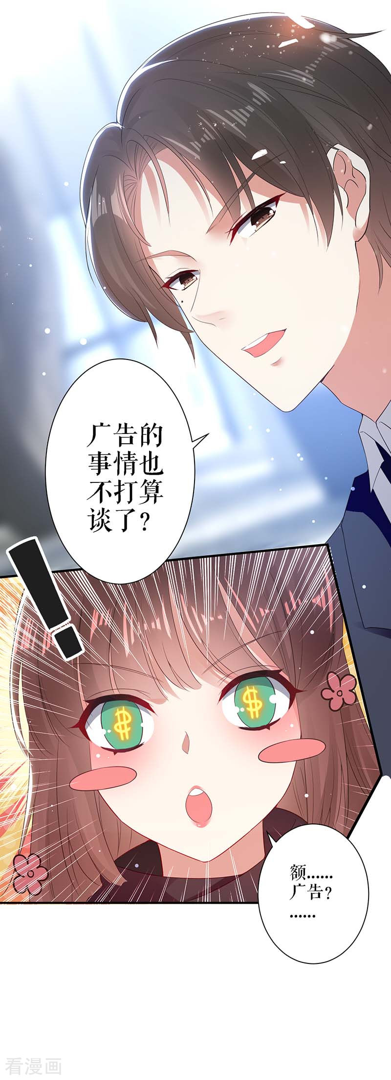 天才酷宝：总裁宠妻太强悍23话