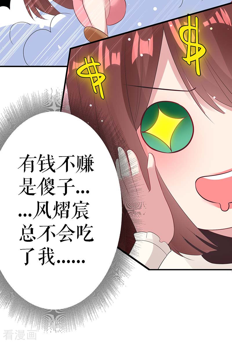 天才酷宝：总裁宠妻太强悍23话