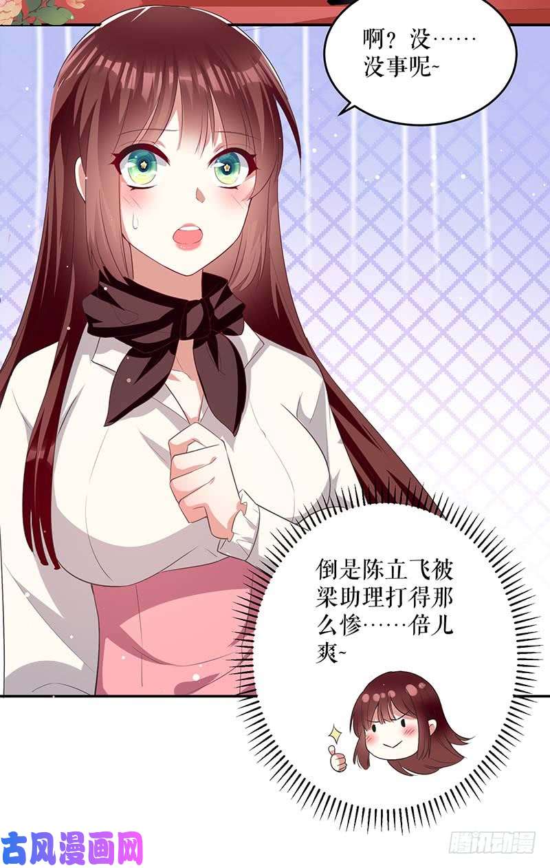 天才酷宝：总裁宠妻太强悍第23话 关心