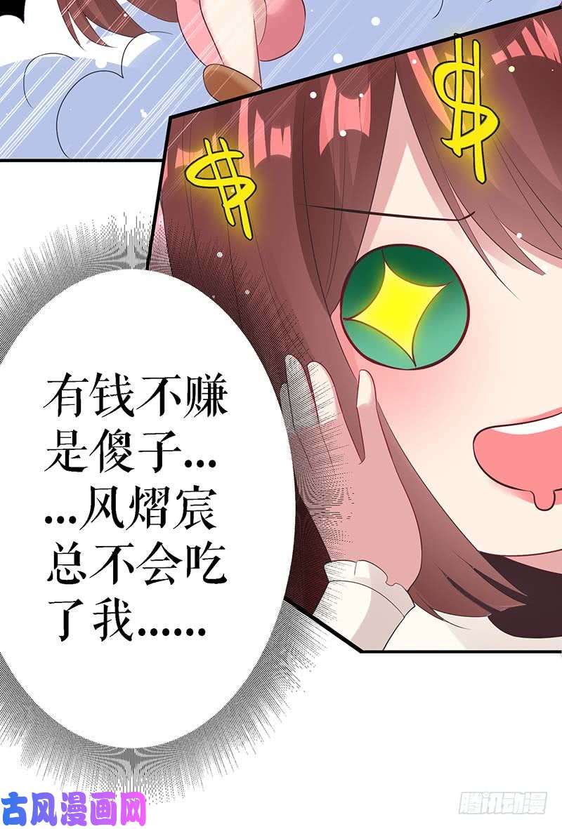 天才酷宝：总裁宠妻太强悍第23话 关心