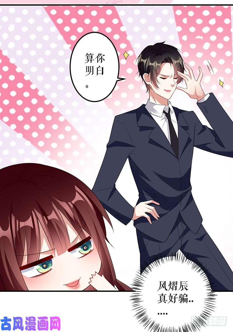 天才酷宝：总裁宠妻太强悍第26话 捉奸