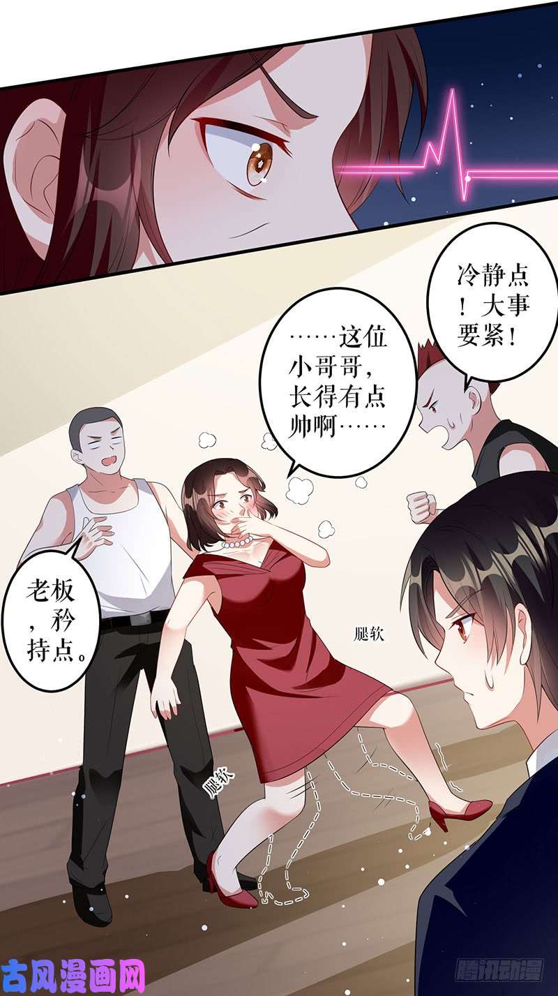 天才酷宝：总裁宠妻太强悍第27话 她是我的女人