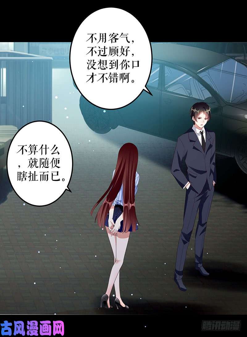 天才酷宝：总裁宠妻太强悍第28话 有胆咬我啊