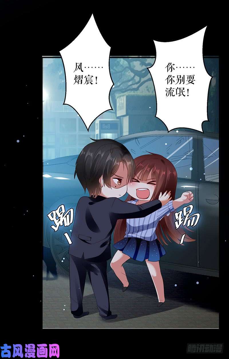 天才酷宝：总裁宠妻太强悍第28话 有胆咬我啊