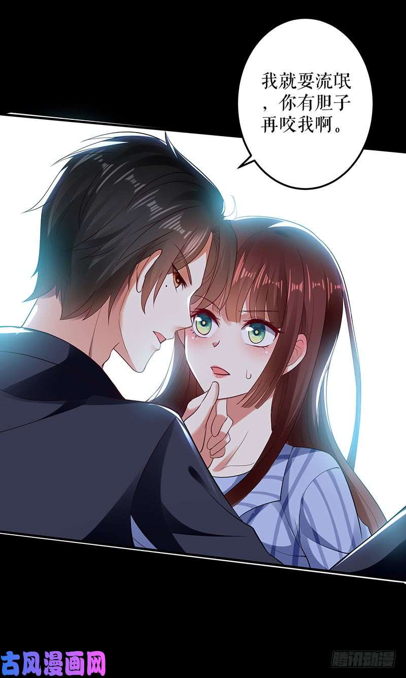 天才酷宝：总裁宠妻太强悍第28话 有胆咬我啊