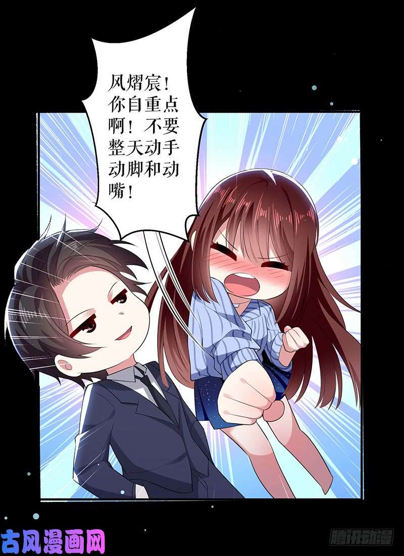 天才酷宝：总裁宠妻太强悍第28话 有胆咬我啊