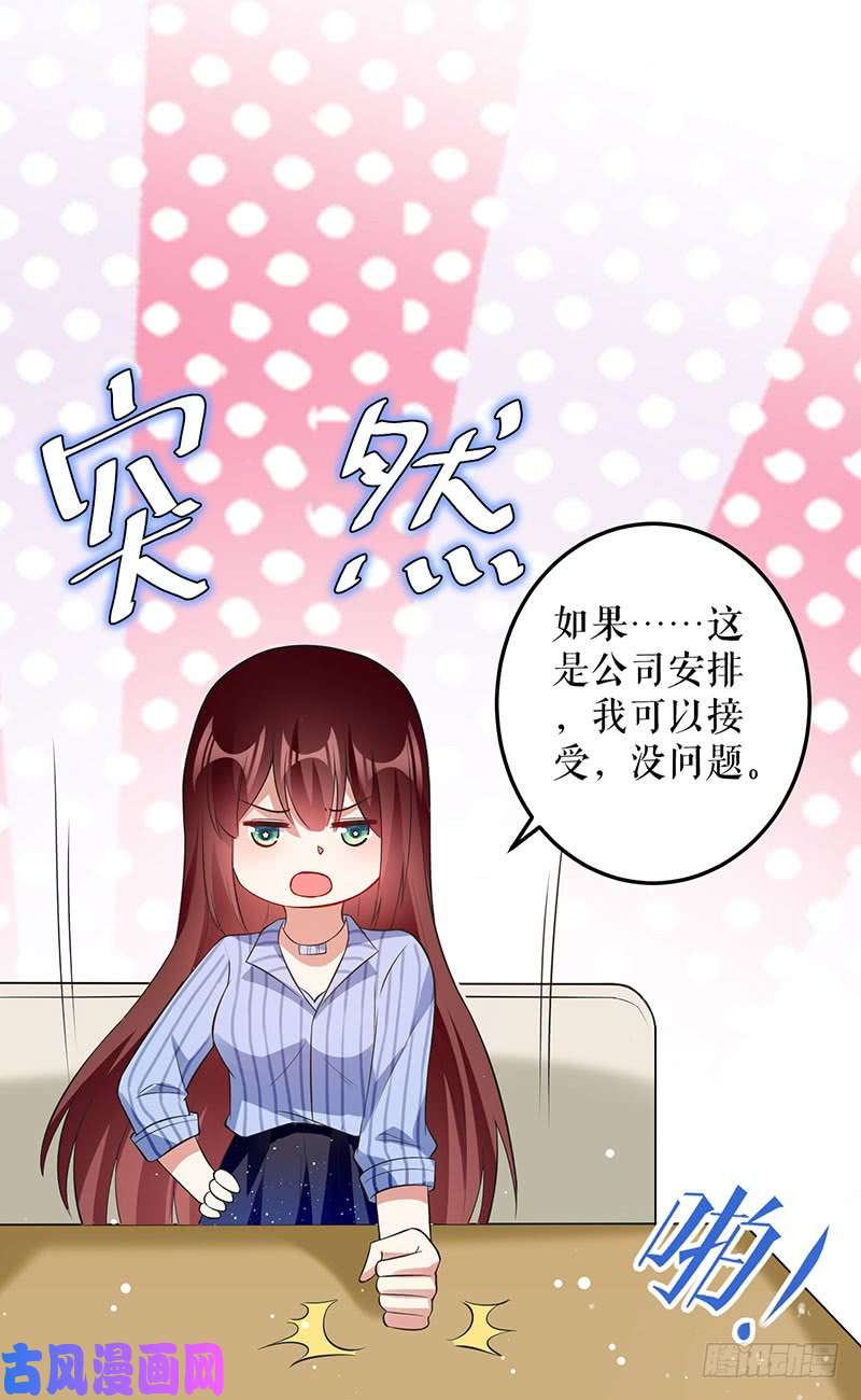 天才酷宝：总裁宠妻太强悍第29话 新官上任三把火