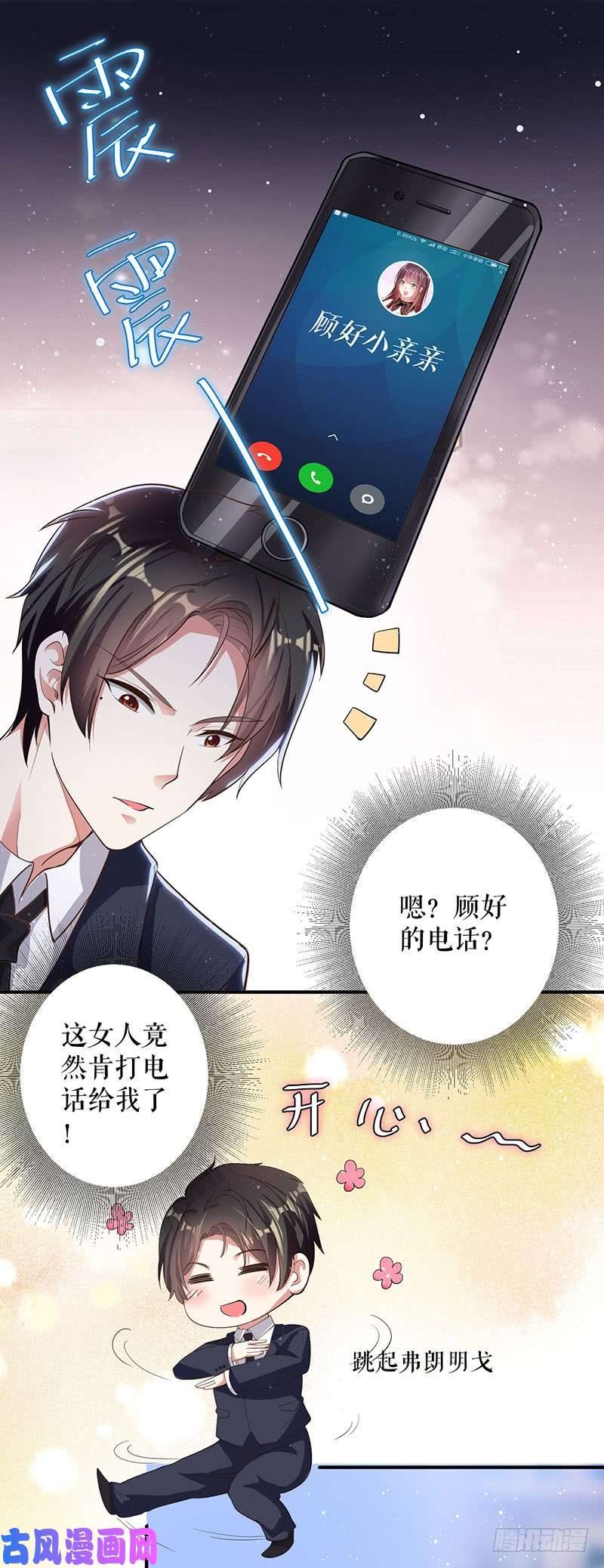 天才酷宝：总裁宠妻太强悍第29话 新官上任三把火