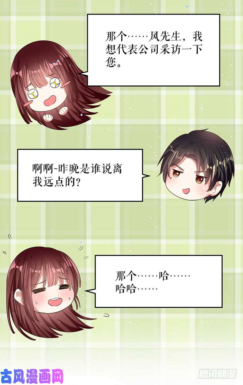 天才酷宝：总裁宠妻太强悍第29话 新官上任三把火