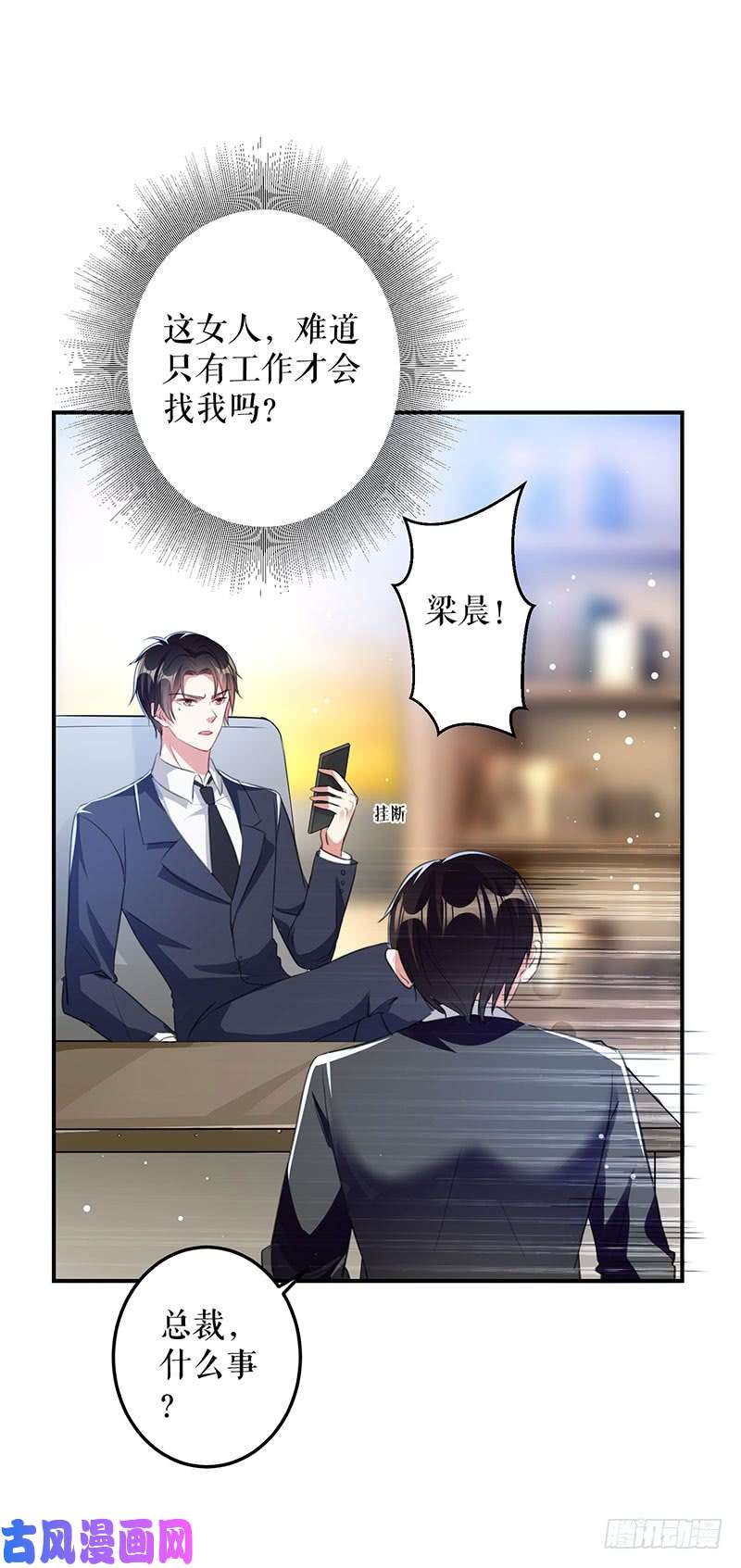 天才酷宝：总裁宠妻太强悍第29话 新官上任三把火