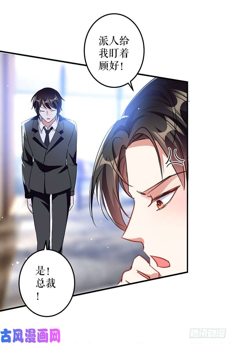 天才酷宝：总裁宠妻太强悍第29话 新官上任三把火