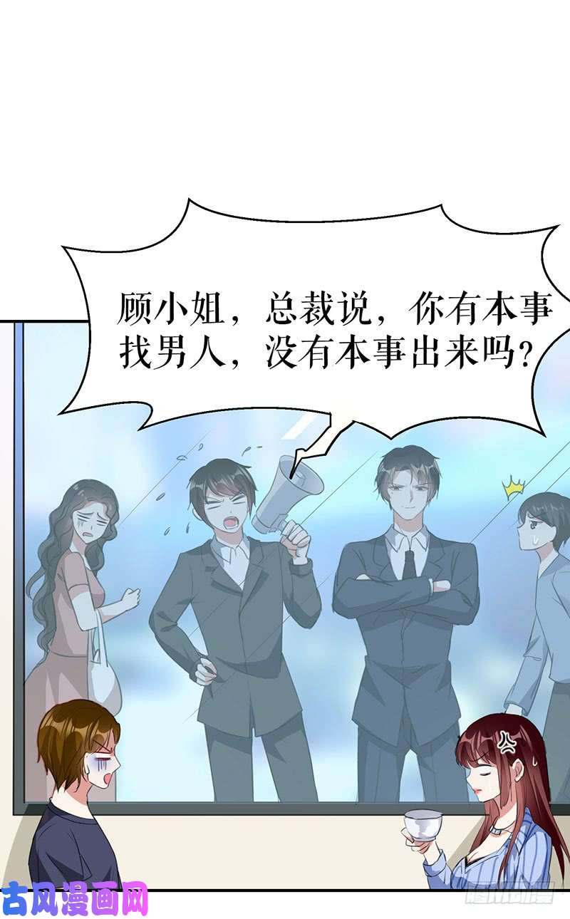 天才酷宝：总裁宠妻太强悍第30话 亲密男人