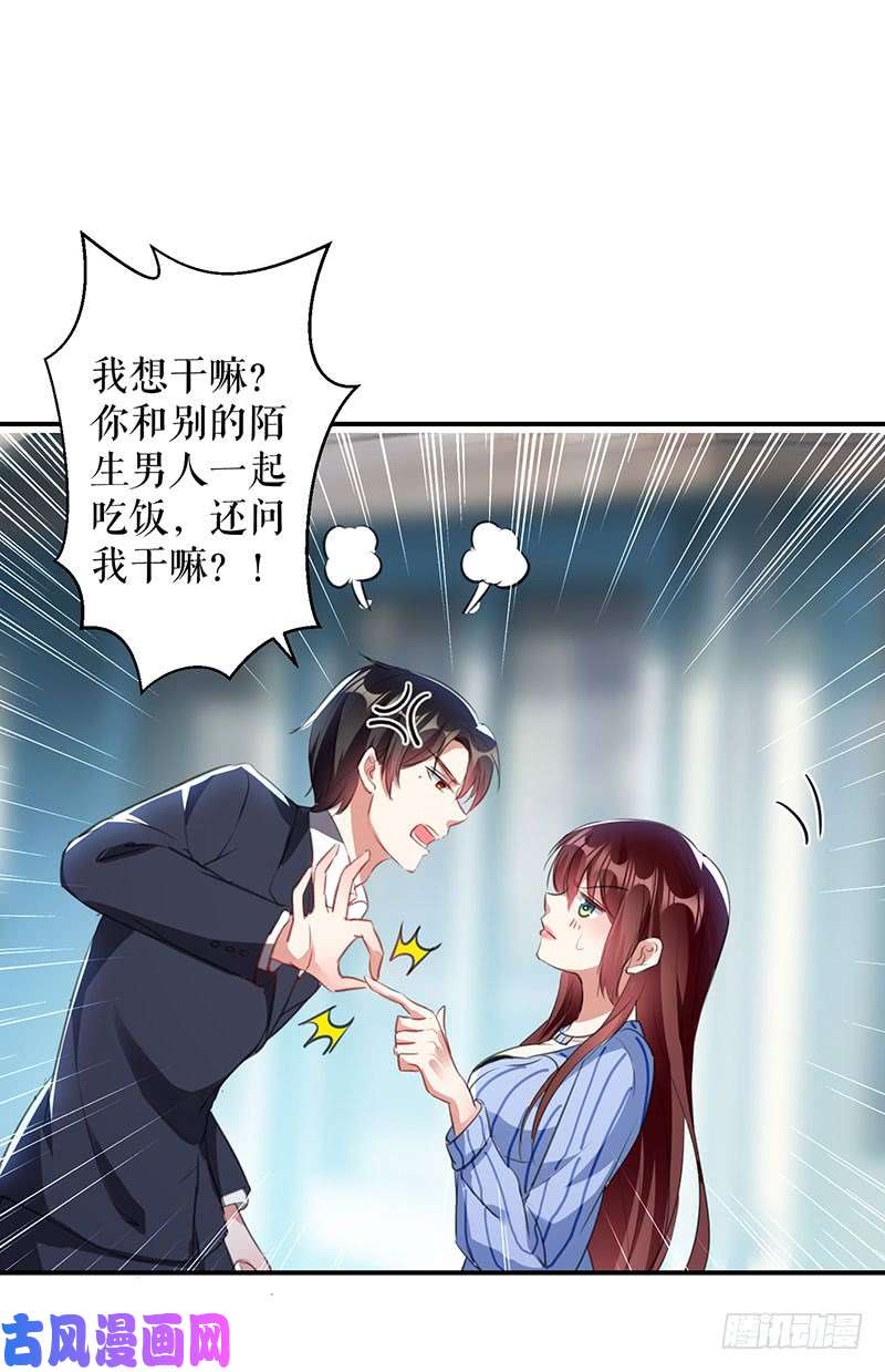 天才酷宝：总裁宠妻太强悍第30话 亲密男人