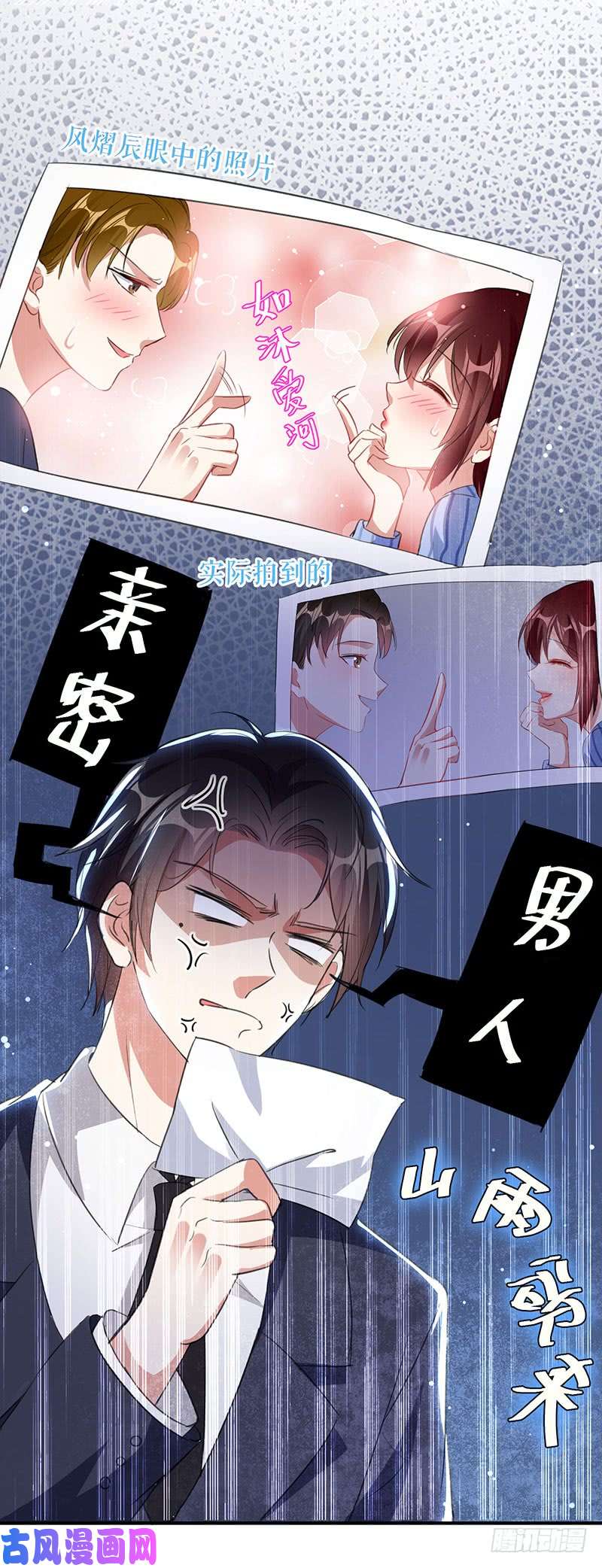 天才酷宝：总裁宠妻太强悍第30话 亲密男人