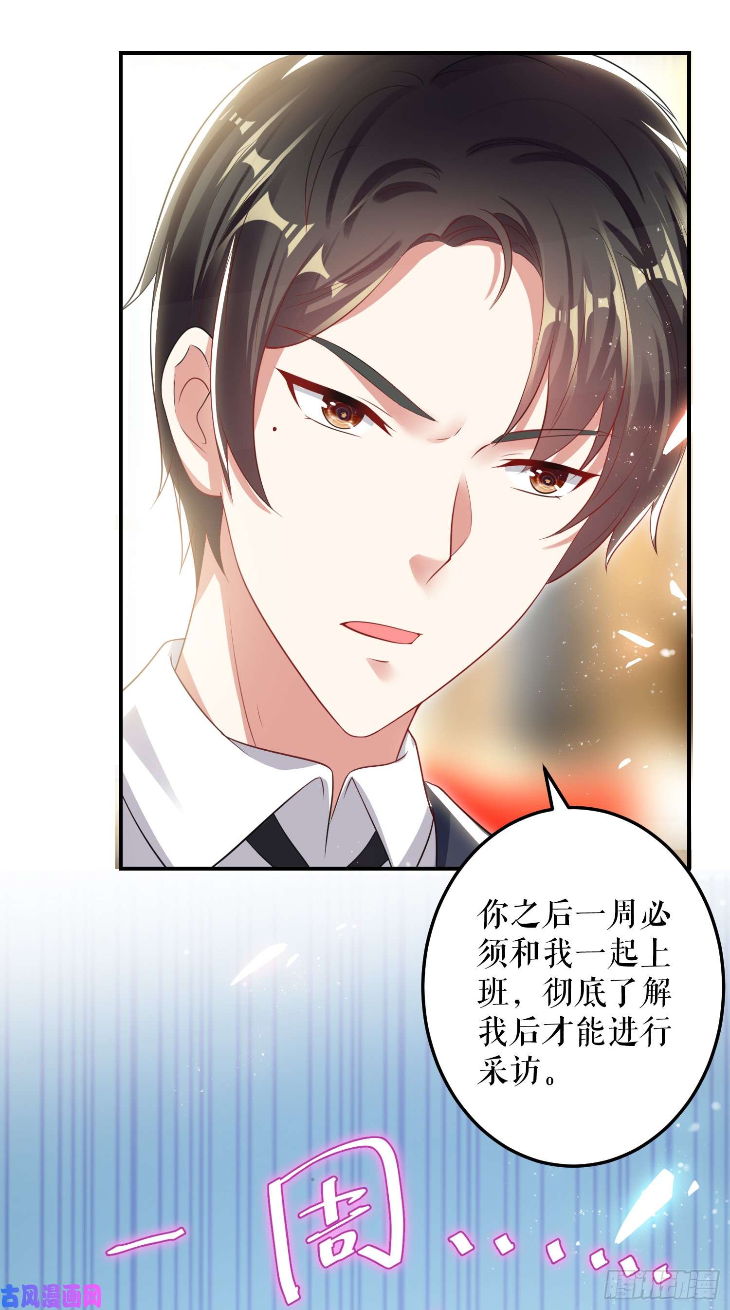 天才酷宝：总裁宠妻太强悍第32话 不速之客