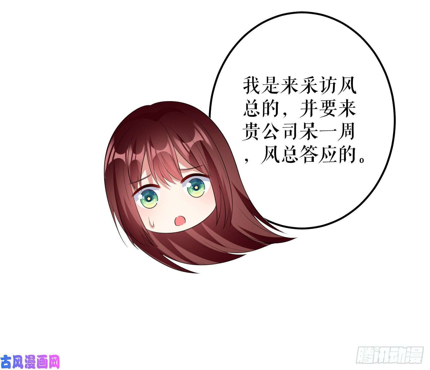 天才酷宝：总裁宠妻太强悍第32话 不速之客
