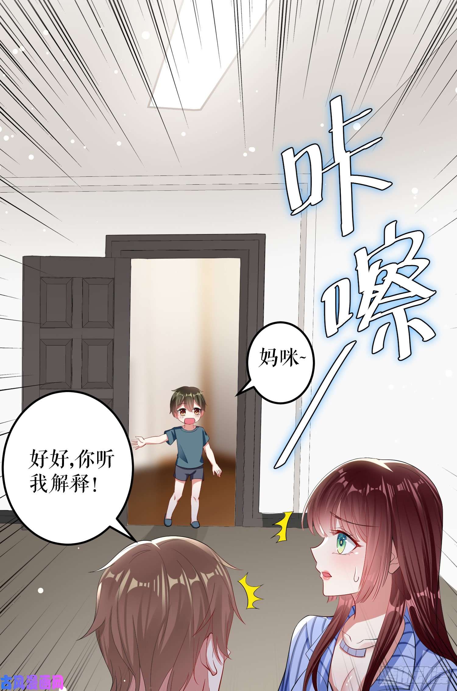 天才酷宝：总裁宠妻太强悍第32话 不速之客