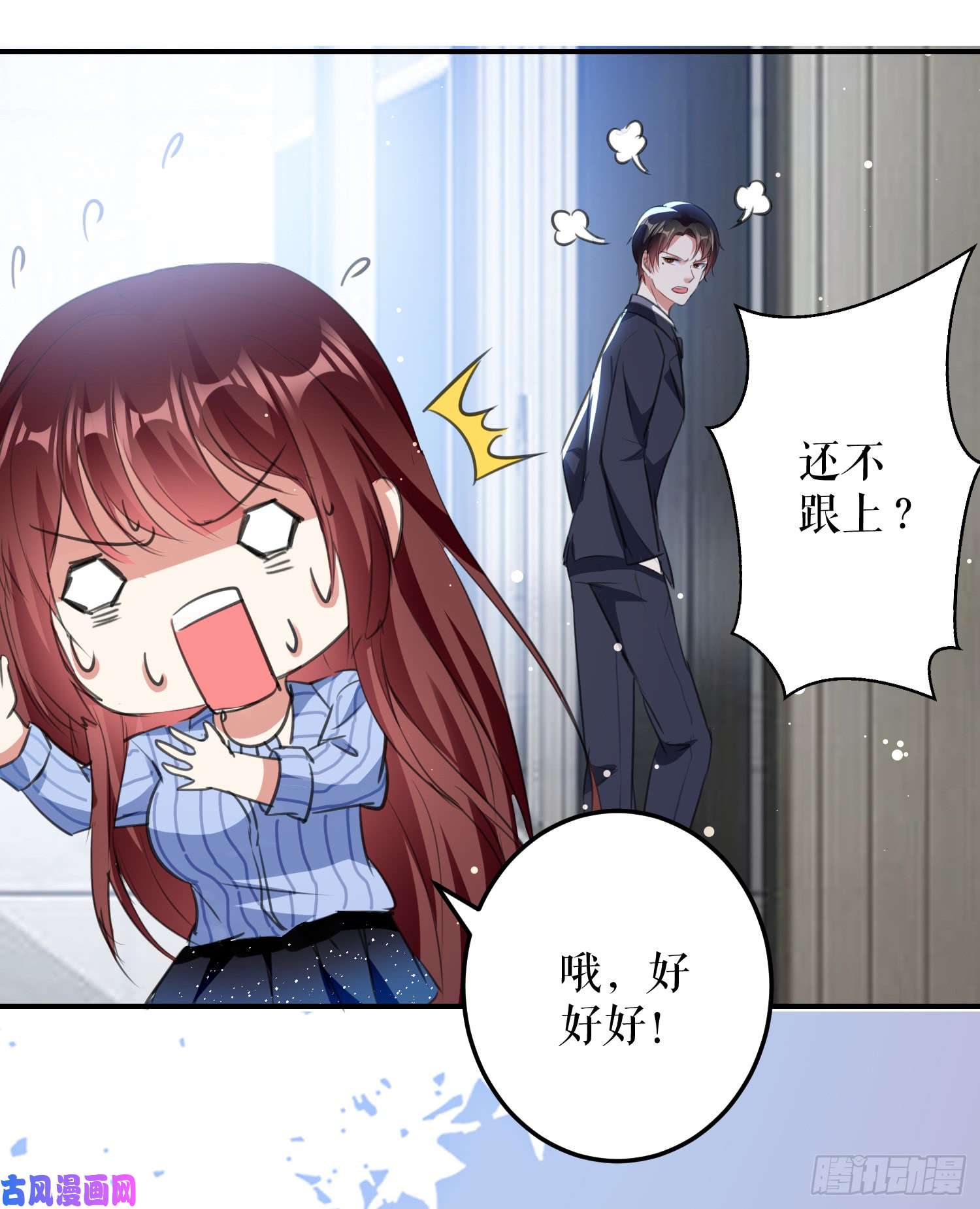 天才酷宝：总裁宠妻太强悍第33话 你被开除了