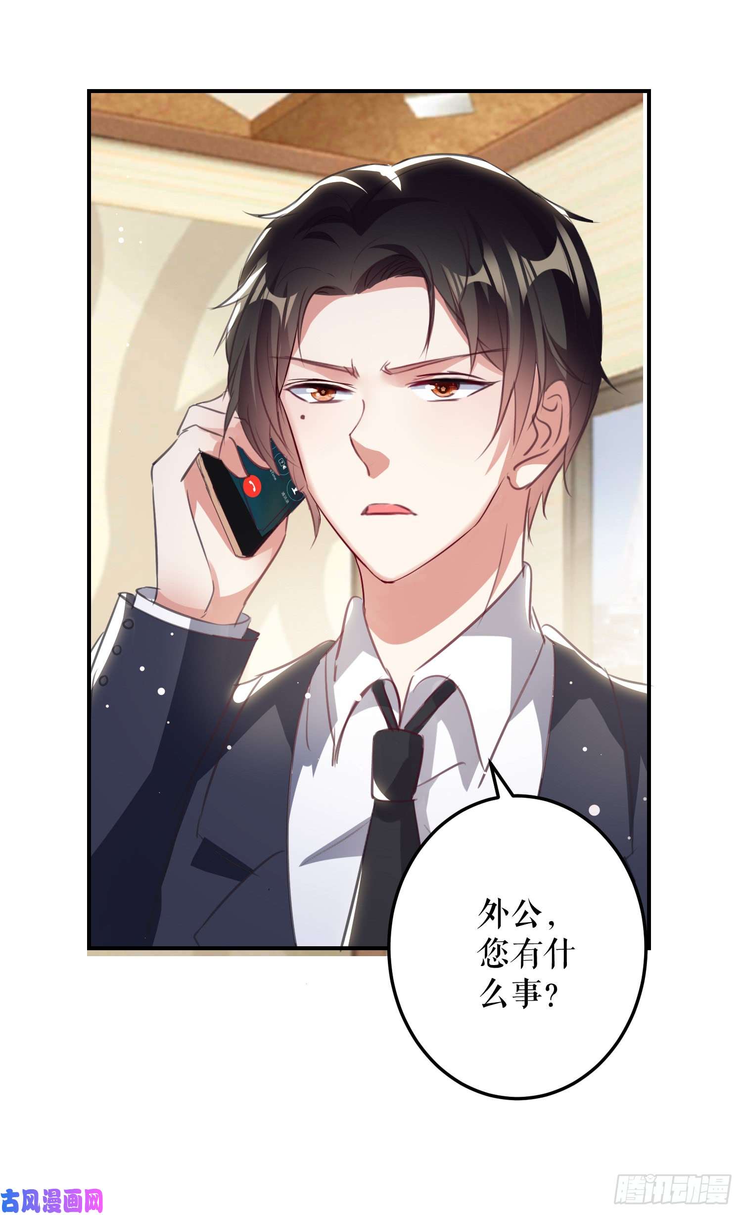 天才酷宝：总裁宠妻太强悍第33话 你被开除了