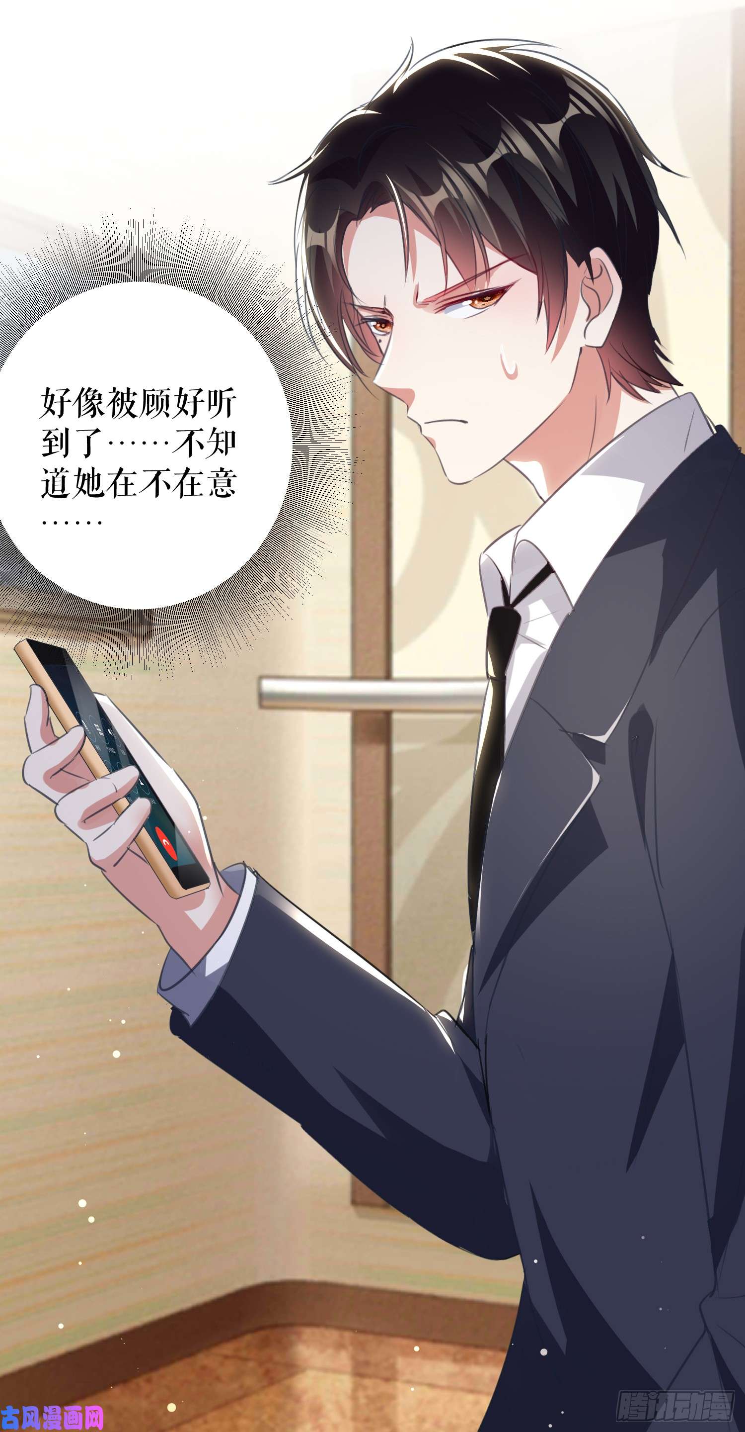 天才酷宝：总裁宠妻太强悍第33话 你被开除了