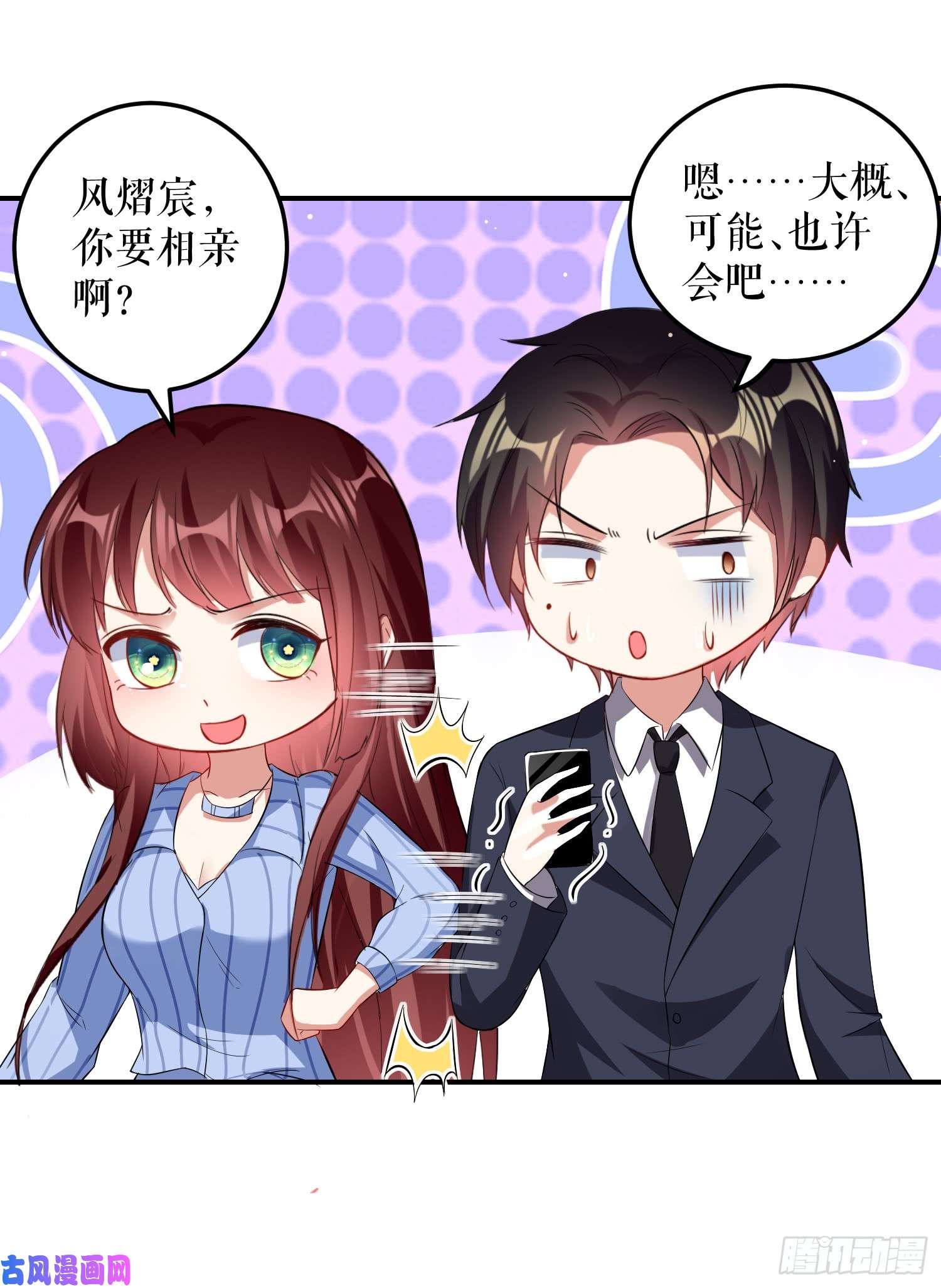 天才酷宝：总裁宠妻太强悍第33话 你被开除了