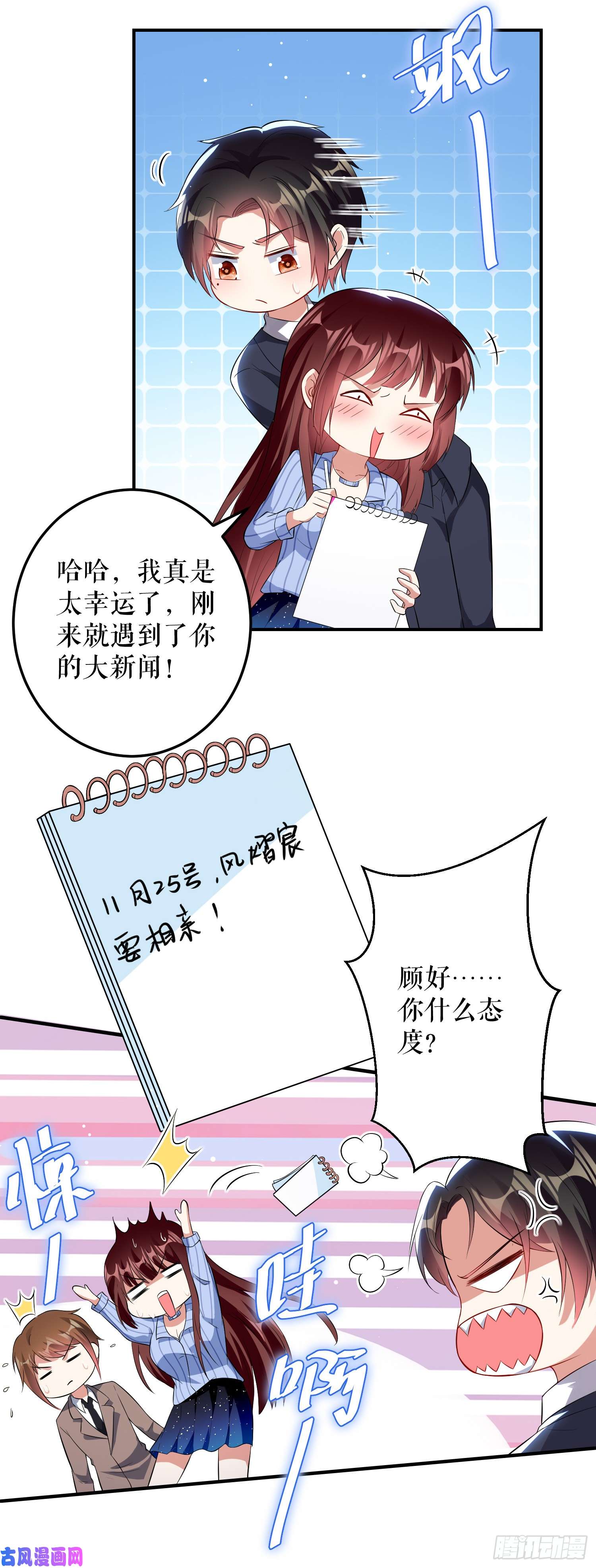 天才酷宝：总裁宠妻太强悍第33话 你被开除了