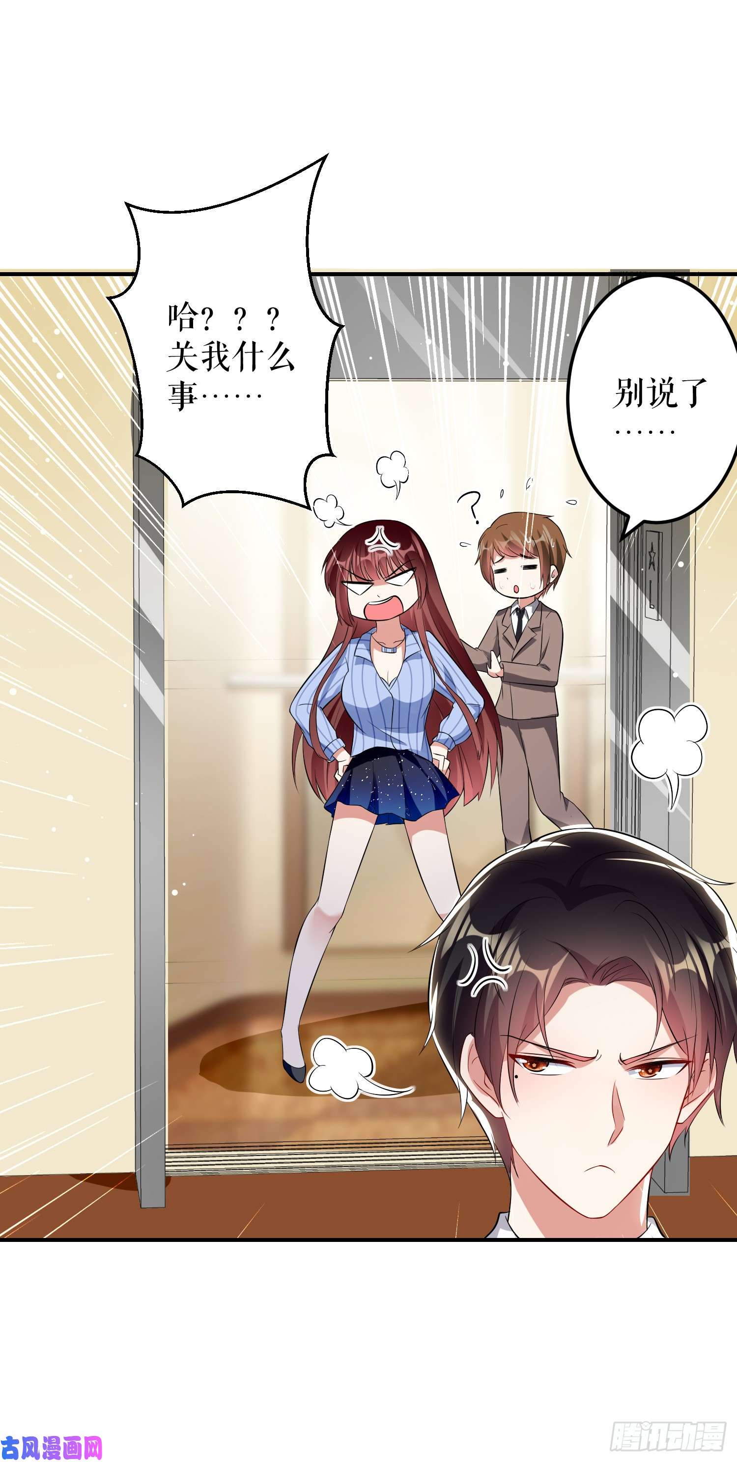 天才酷宝：总裁宠妻太强悍第33话 你被开除了