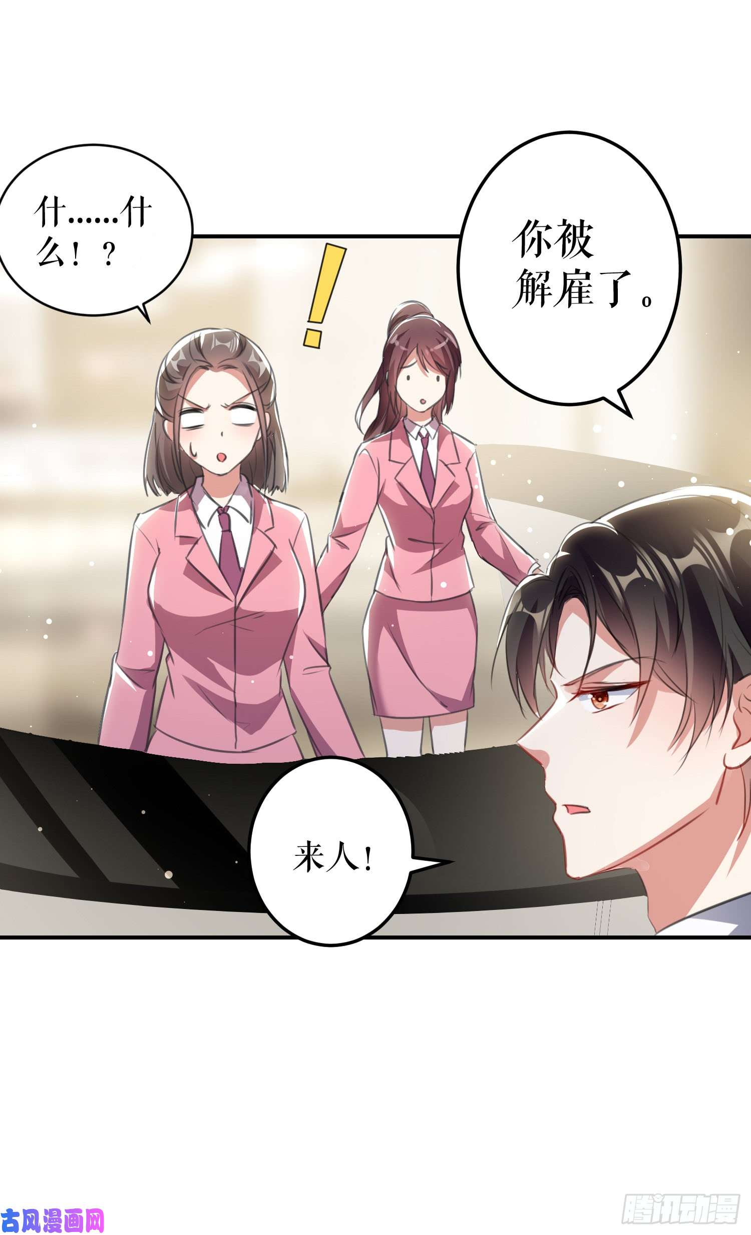 天才酷宝：总裁宠妻太强悍第33话 你被开除了