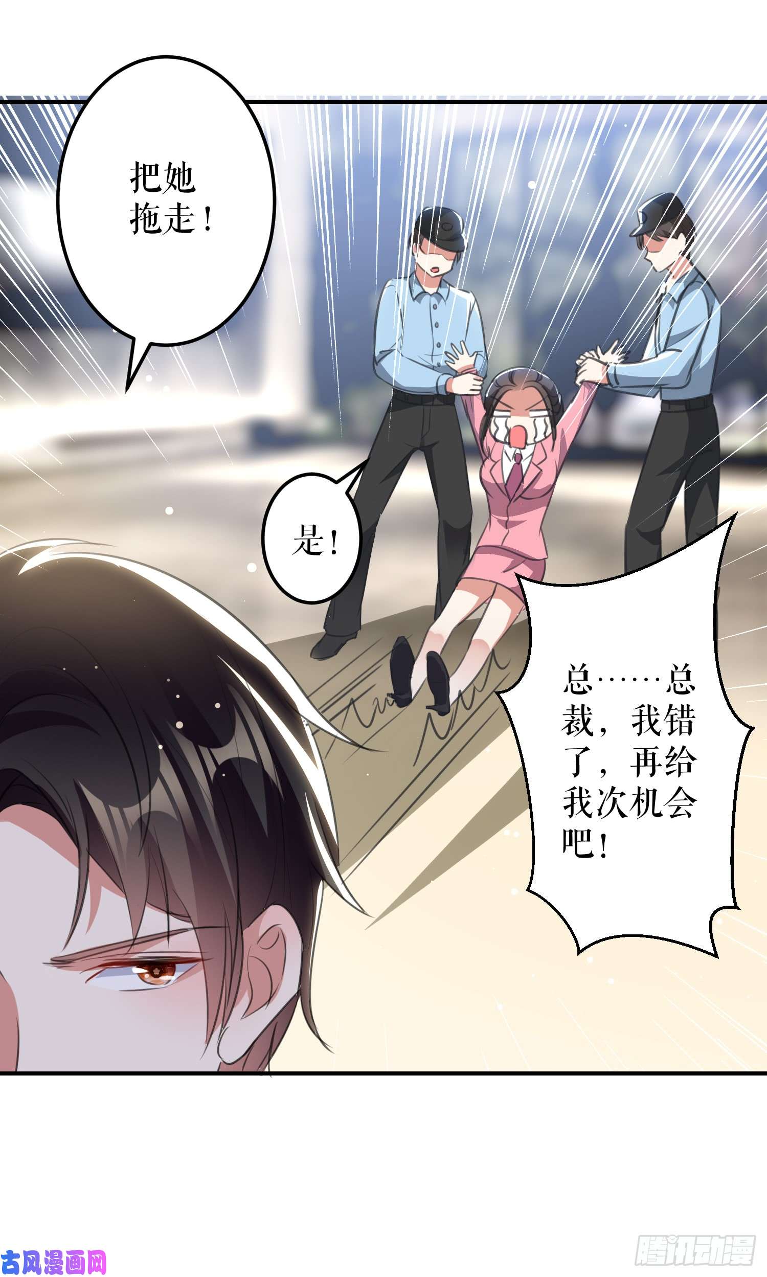 天才酷宝：总裁宠妻太强悍第33话 你被开除了