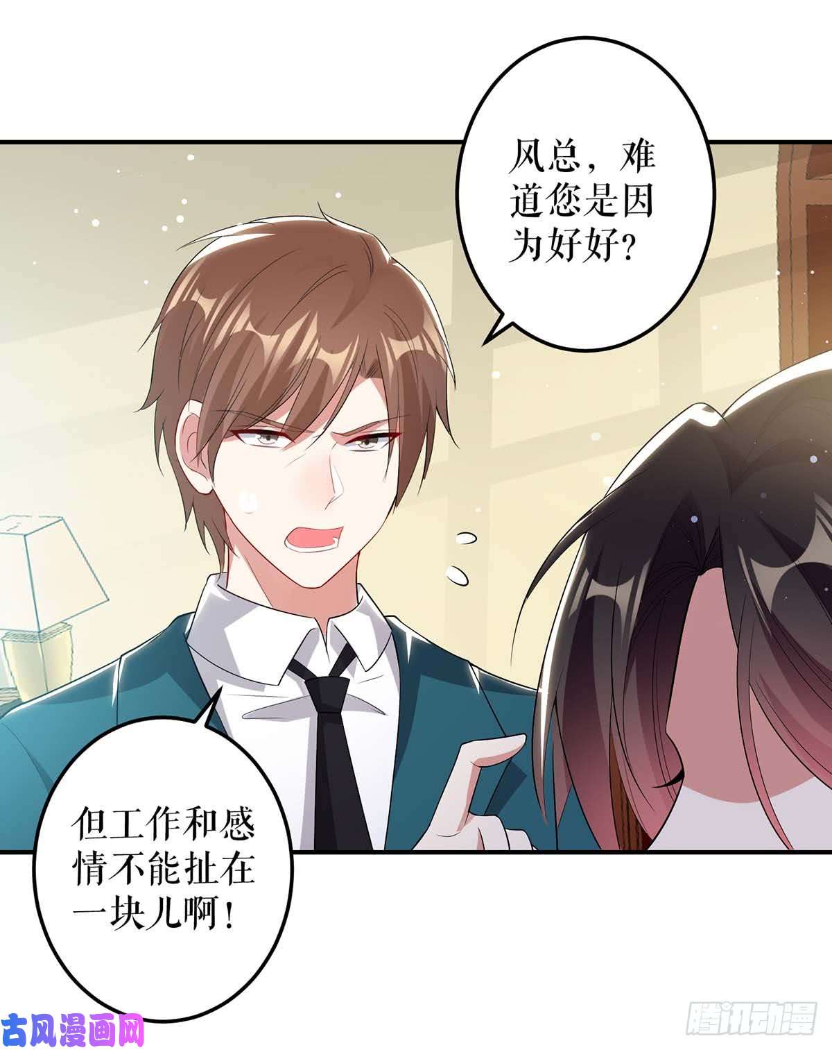 天才酷宝：总裁宠妻太强悍第35话 曾经的女朋友