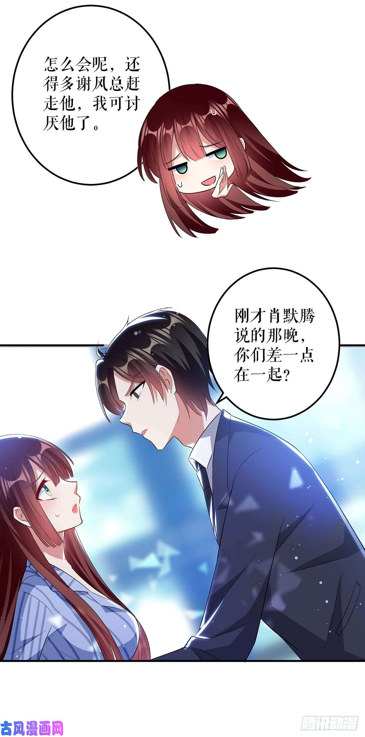 天才酷宝：总裁宠妻太强悍第35话 曾经的女朋友