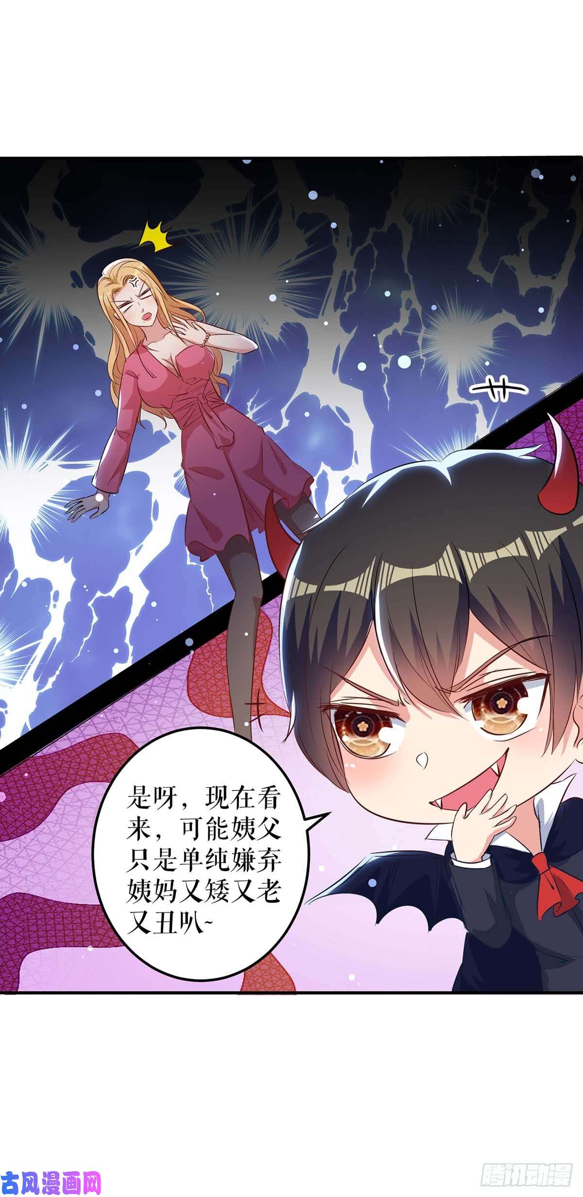 天才酷宝：总裁宠妻太强悍第36话 管好自己老公