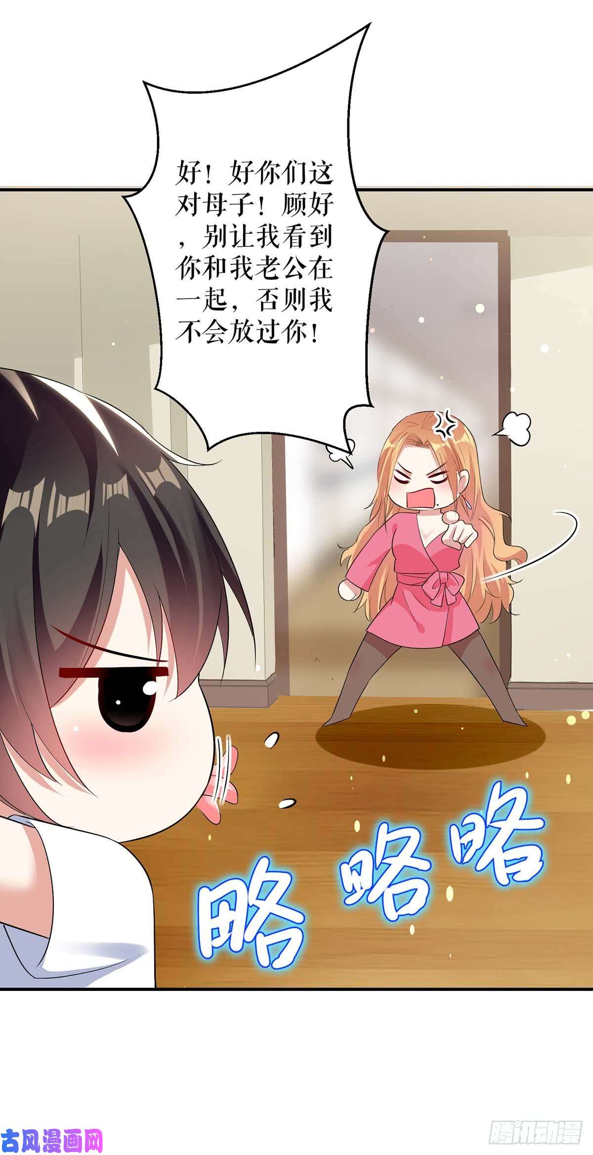 天才酷宝：总裁宠妻太强悍第36话 管好自己老公