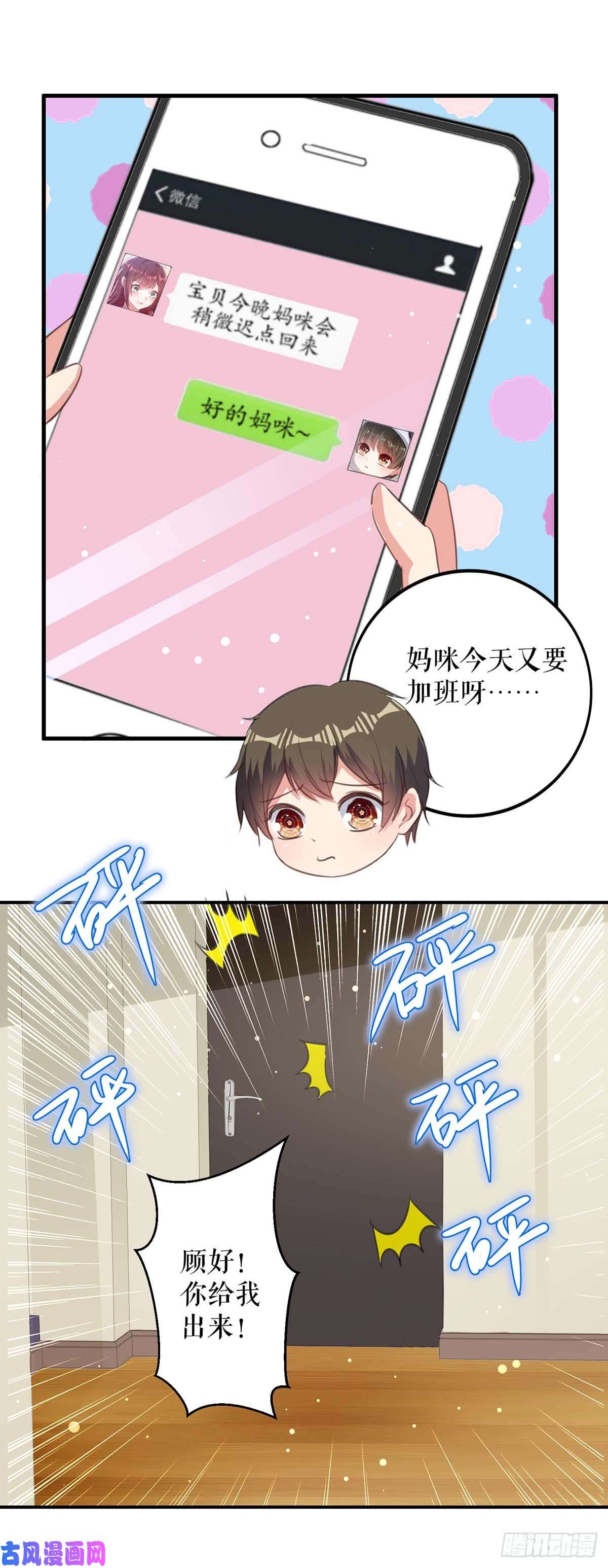 天才酷宝：总裁宠妻太强悍第36话 管好自己老公