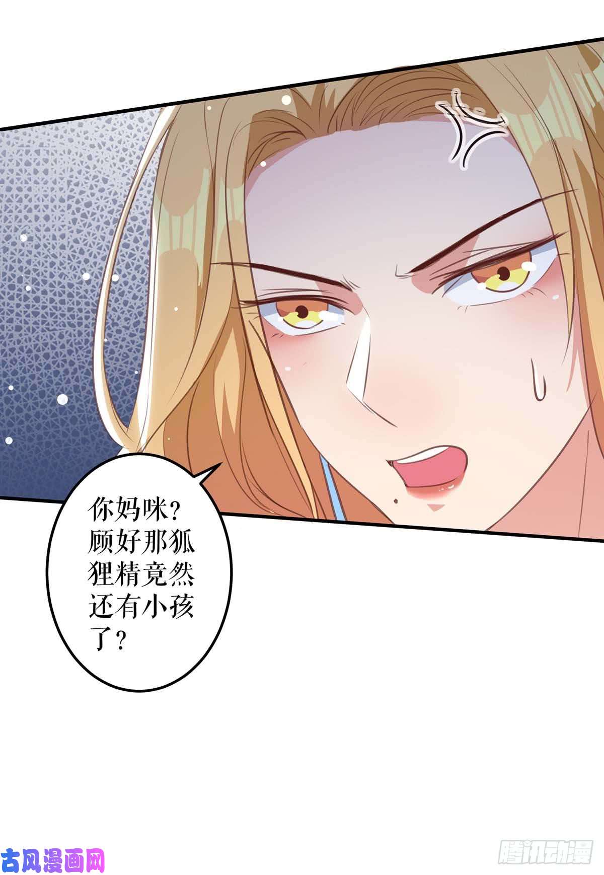 天才酷宝：总裁宠妻太强悍第36话 管好自己老公