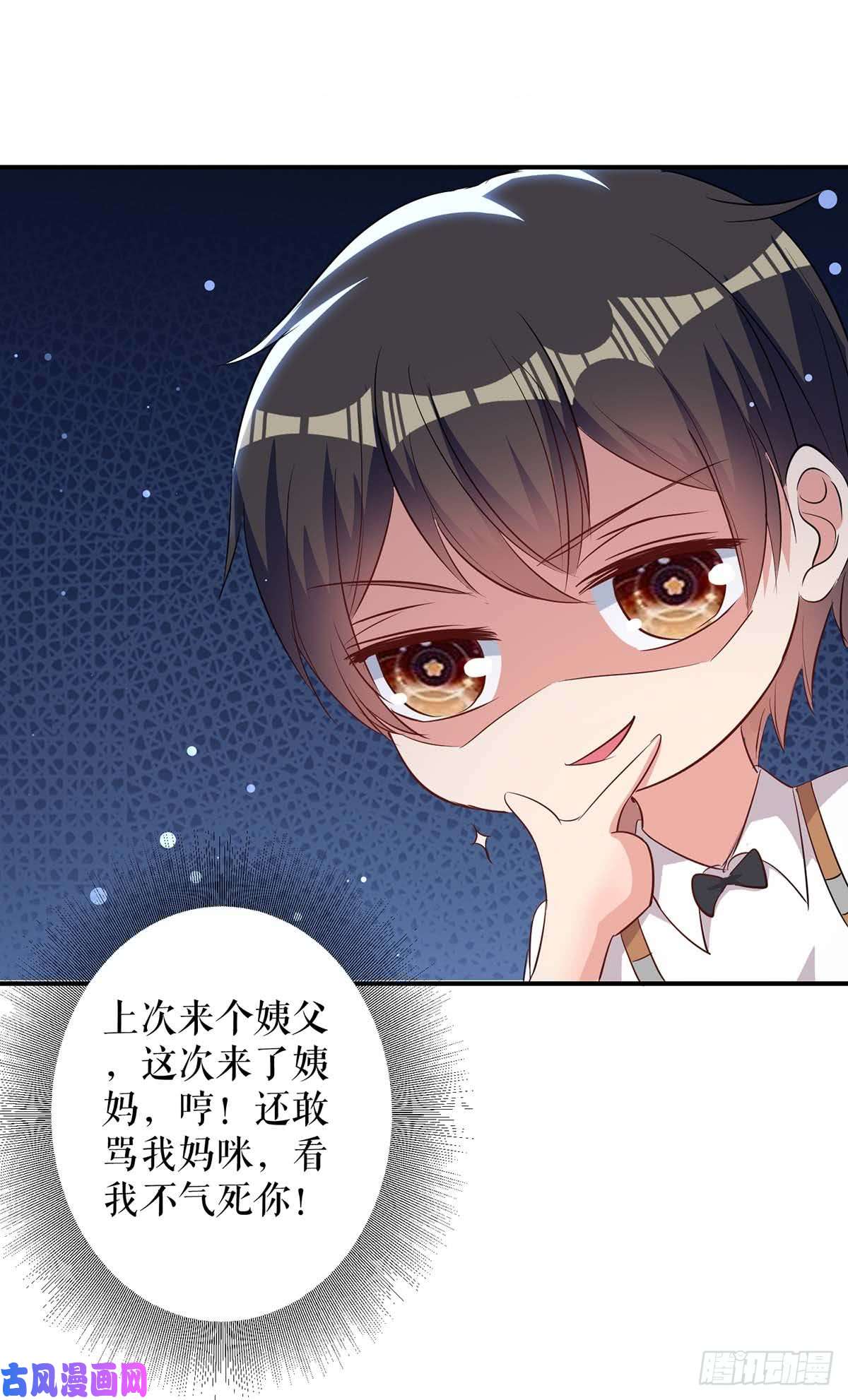 天才酷宝：总裁宠妻太强悍第36话 管好自己老公
