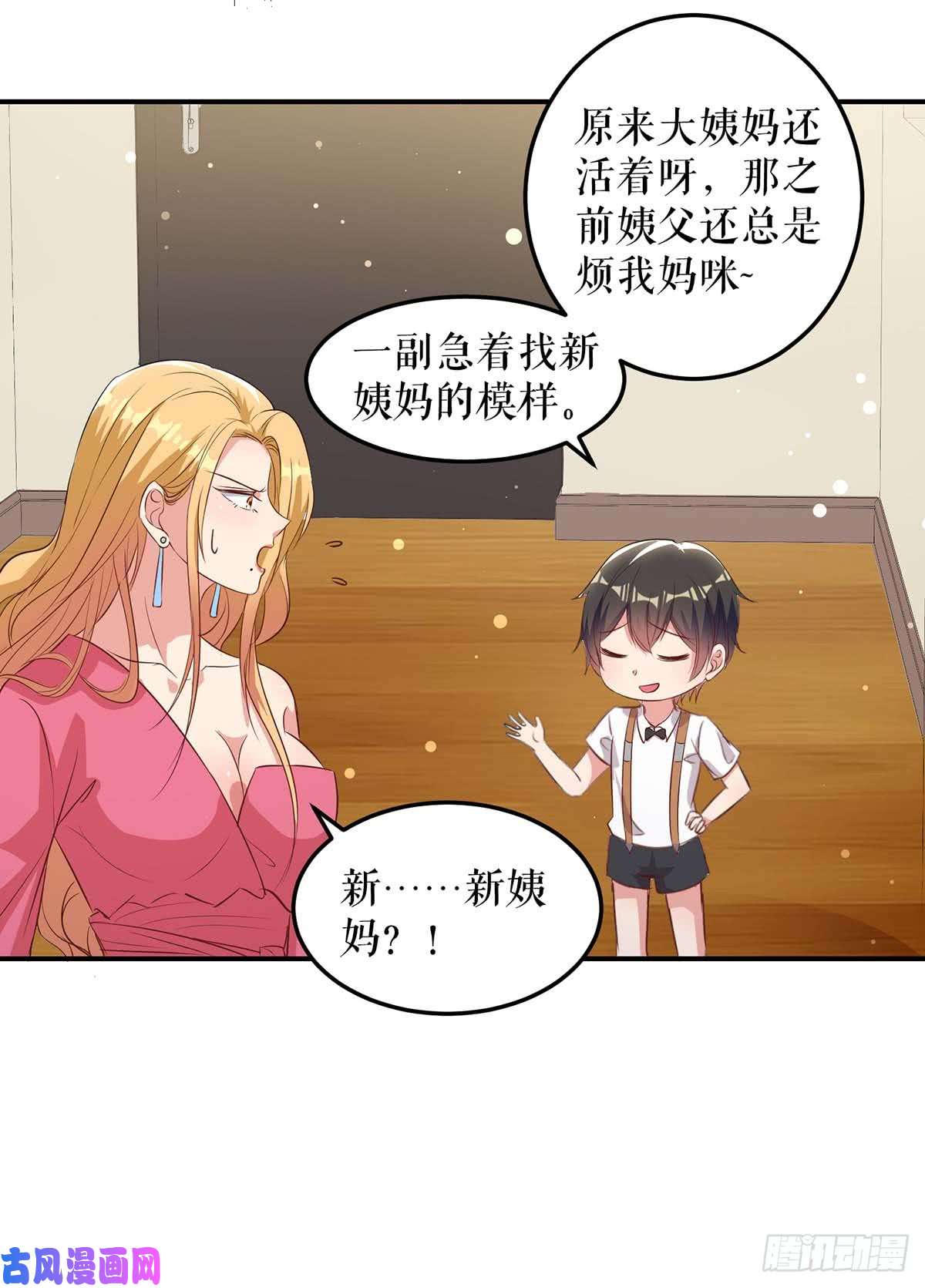 天才酷宝：总裁宠妻太强悍第36话 管好自己老公