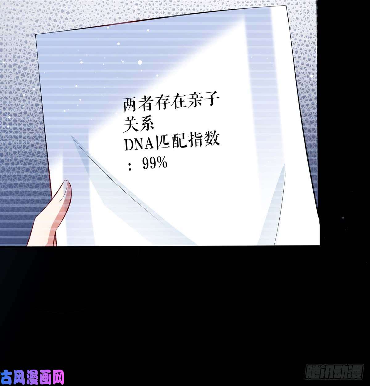 天才酷宝：总裁宠妻太强悍第37话 鉴定结果