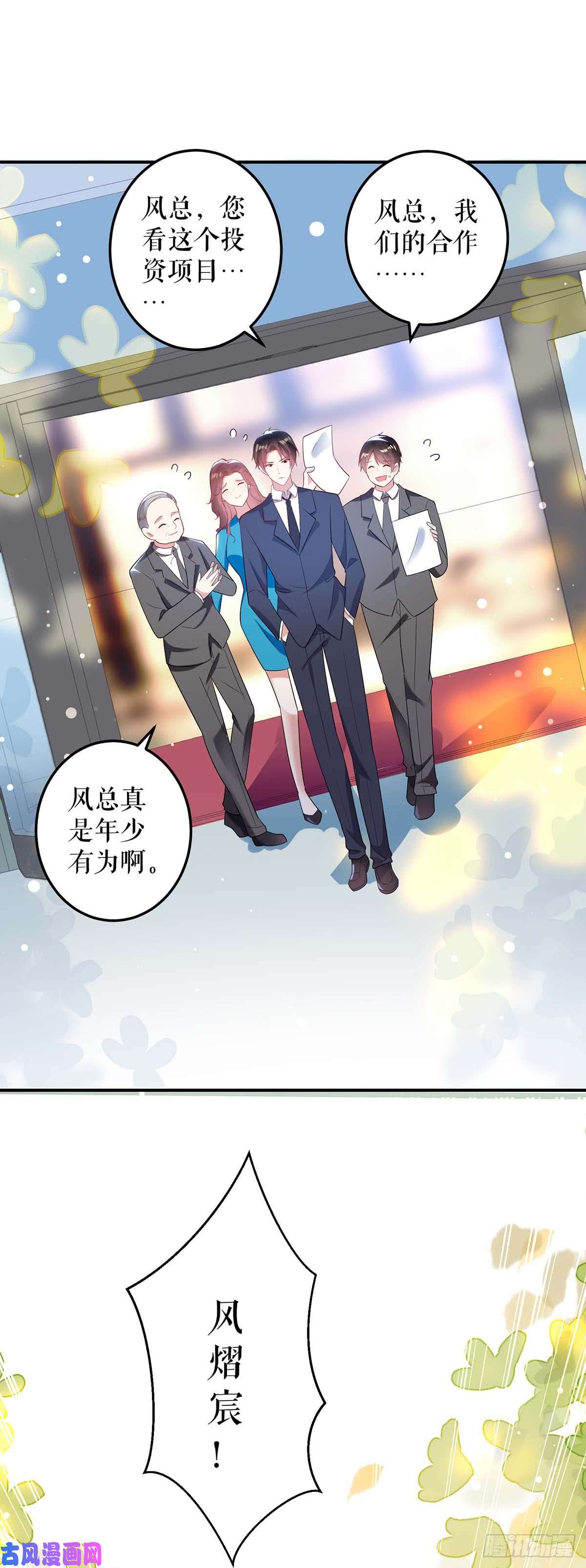 天才酷宝：总裁宠妻太强悍第37话 鉴定结果