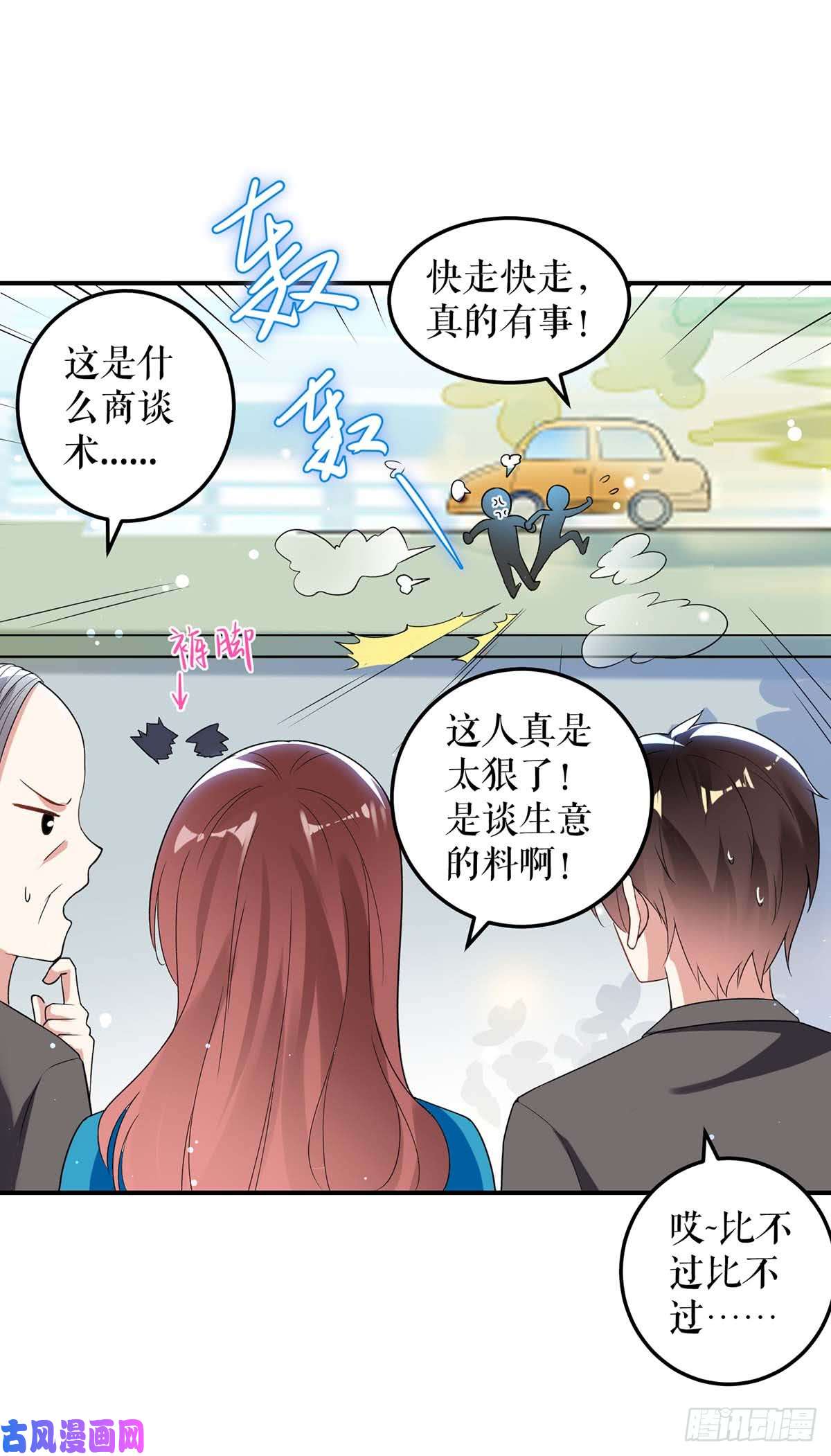 天才酷宝：总裁宠妻太强悍第37话 鉴定结果