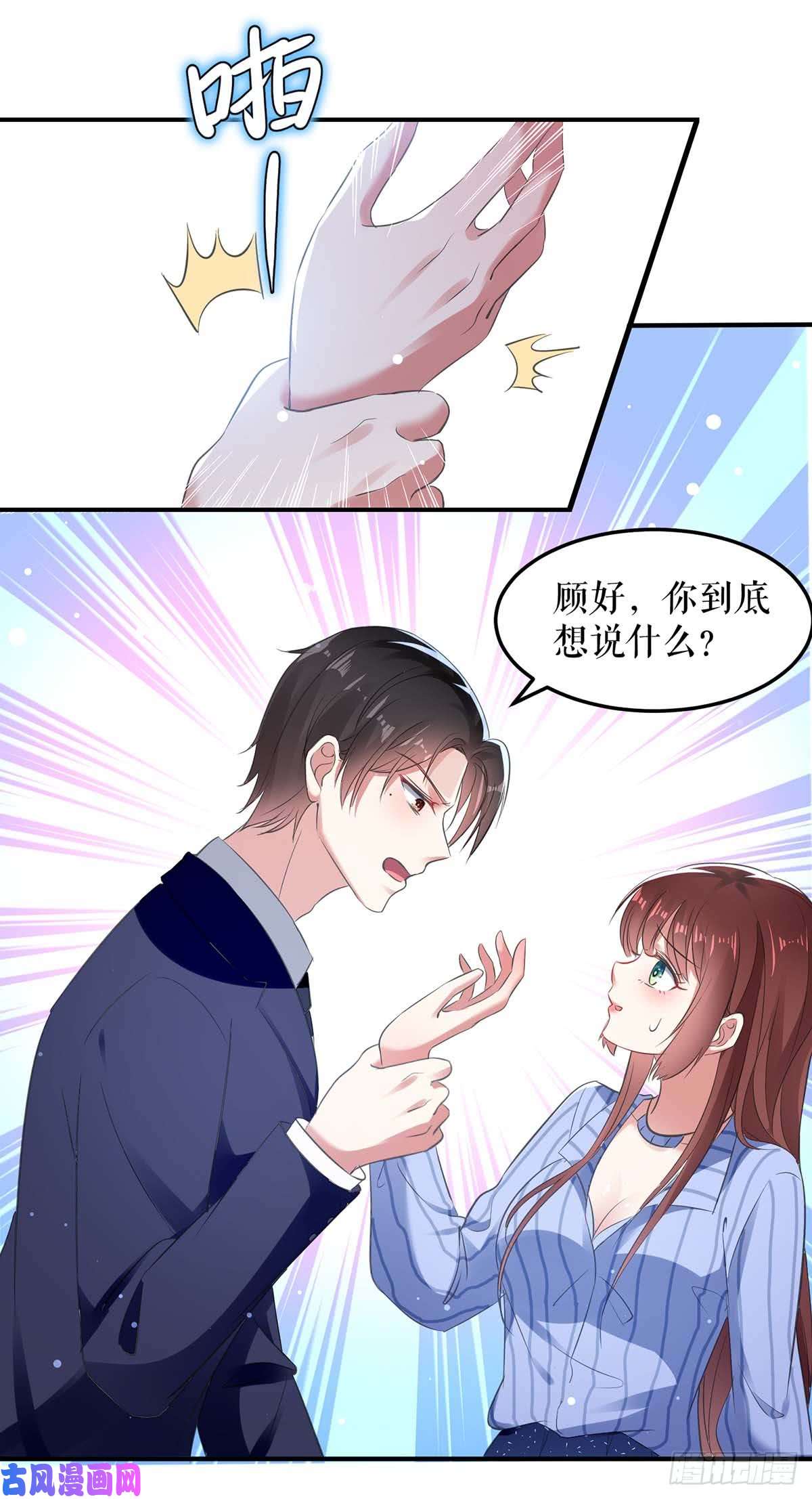 天才酷宝：总裁宠妻太强悍第38话 不许找他