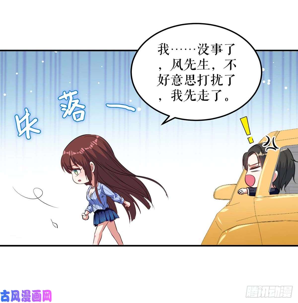 天才酷宝：总裁宠妻太强悍第38话 不许找他