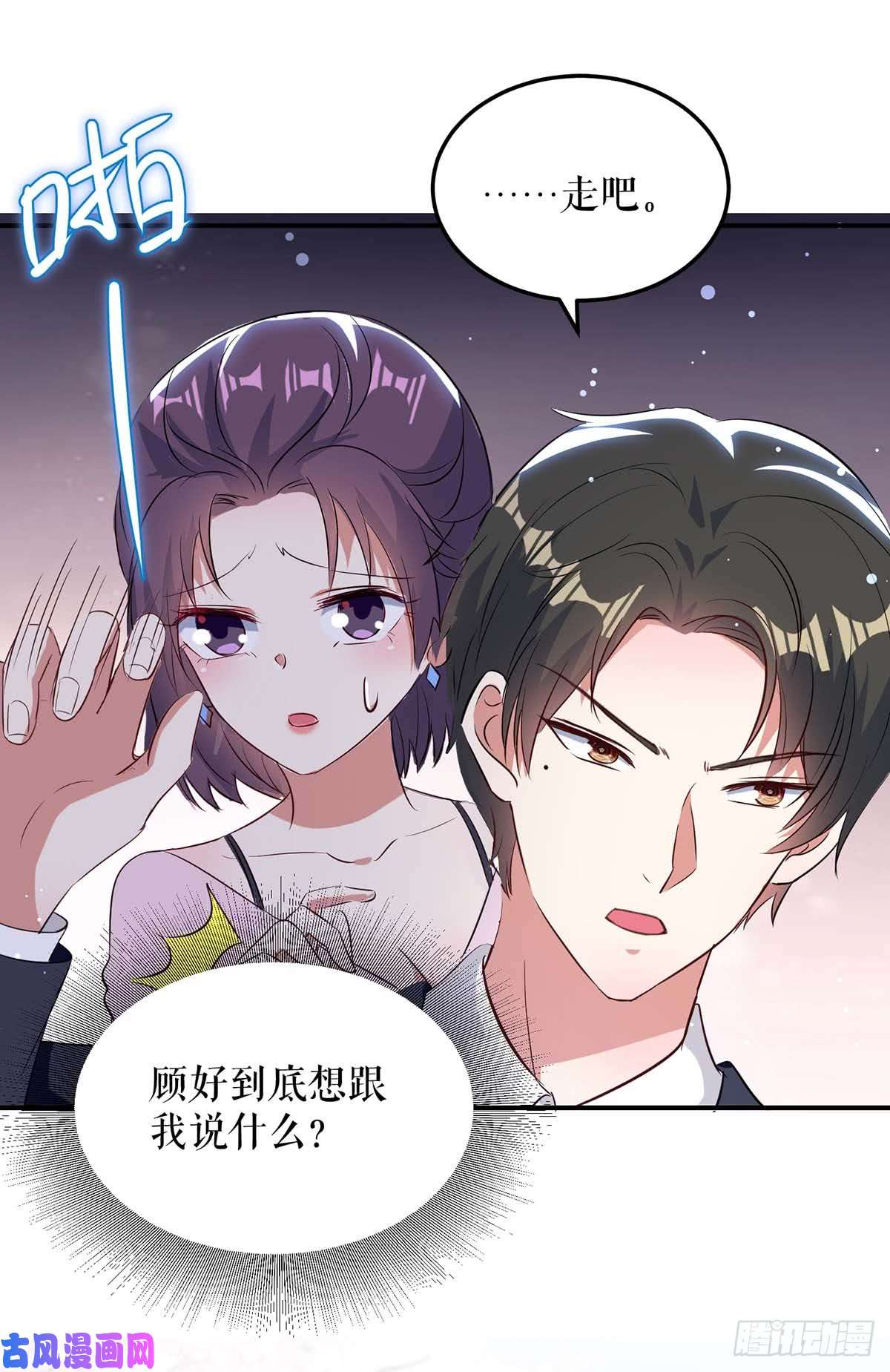 天才酷宝：总裁宠妻太强悍第38话 不许找他