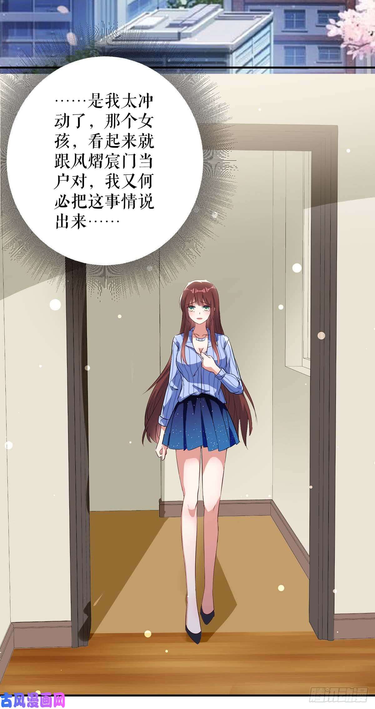 天才酷宝：总裁宠妻太强悍第38话 不许找他
