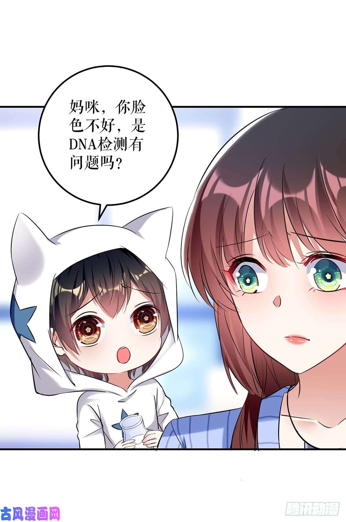 天才酷宝：总裁宠妻太强悍第38话 不许找他
