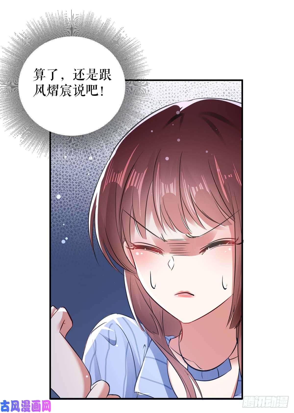 天才酷宝：总裁宠妻太强悍第38话 不许找他