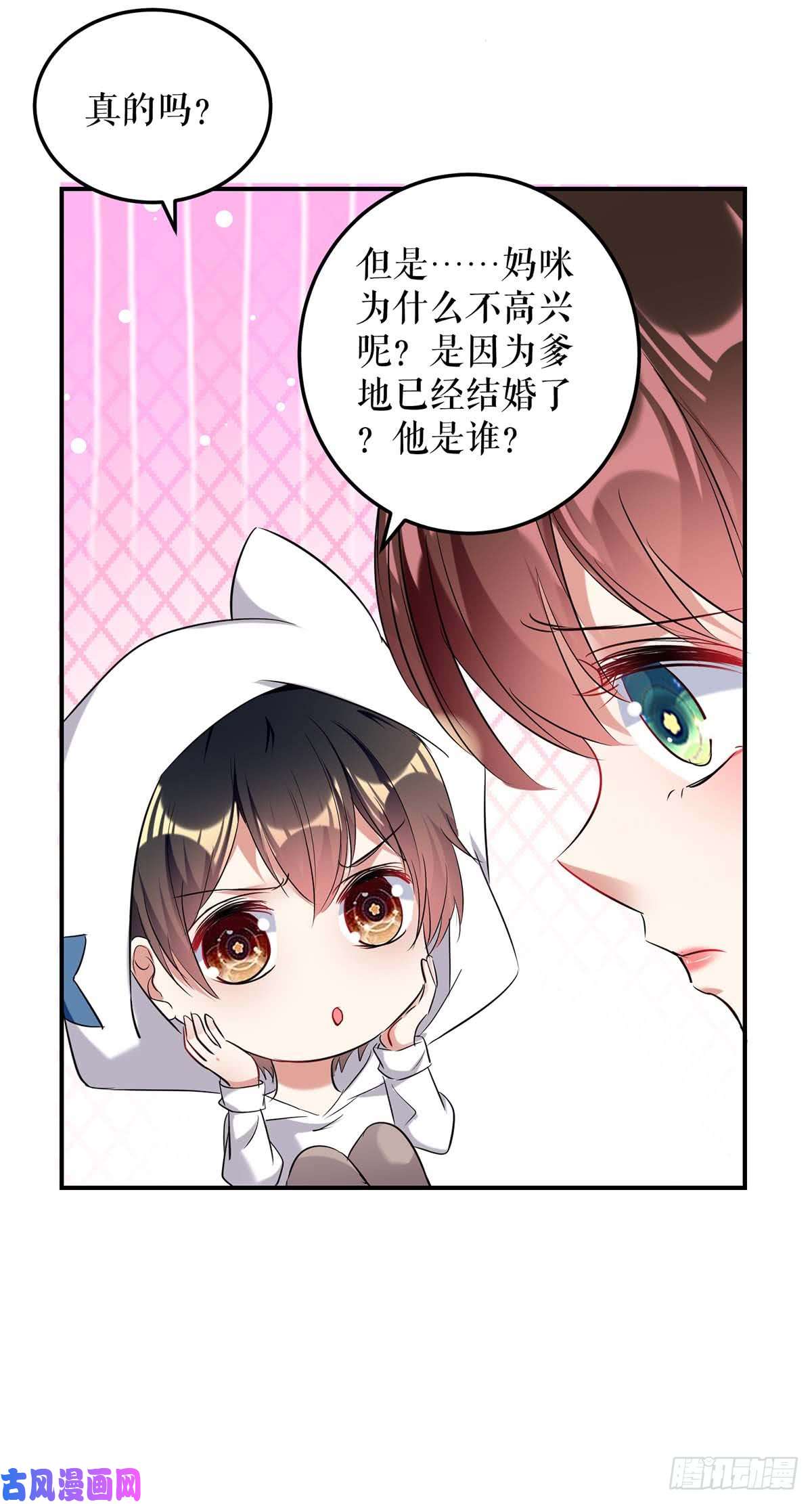 天才酷宝：总裁宠妻太强悍第38话 不许找他