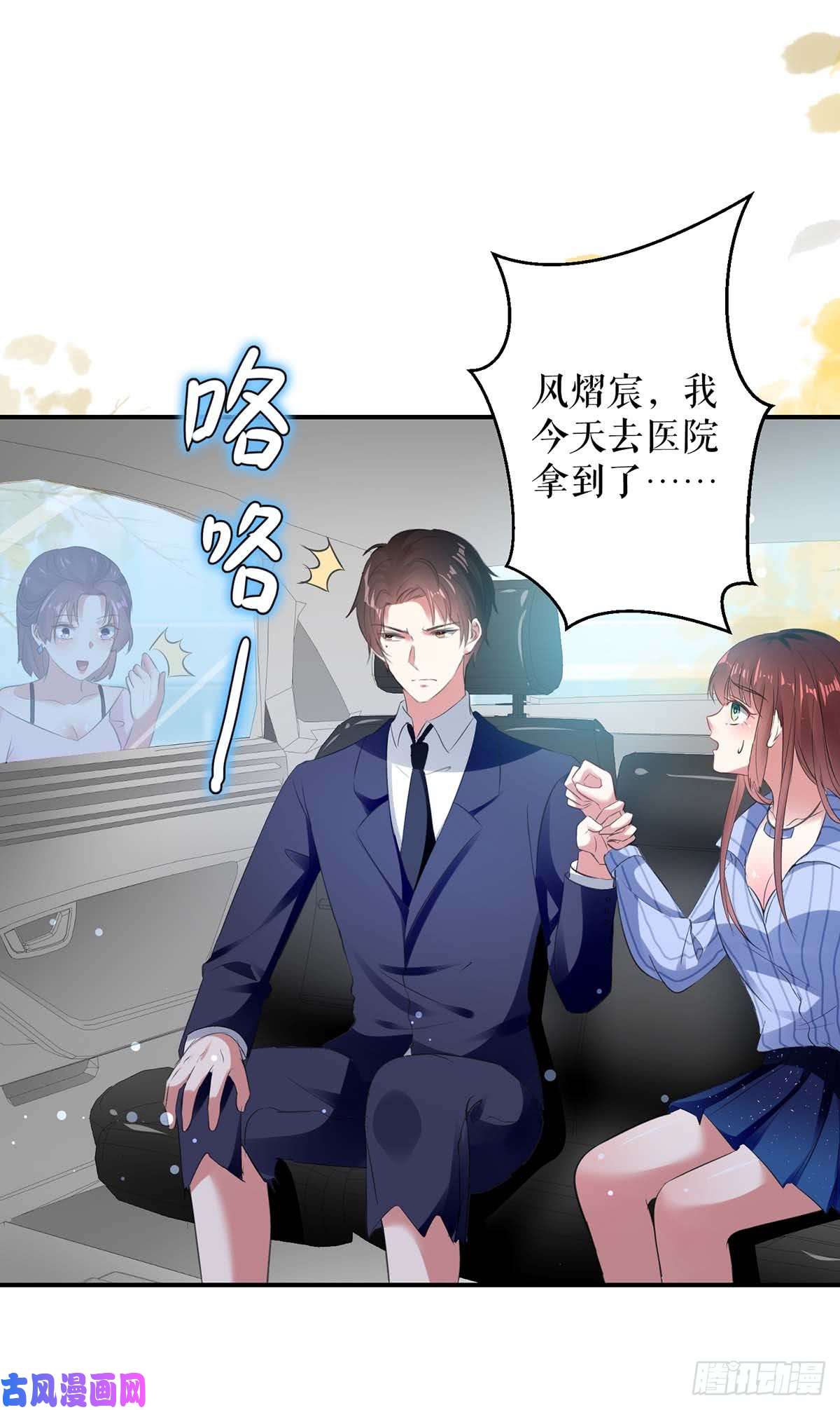 天才酷宝：总裁宠妻太强悍第38话 不许找他
